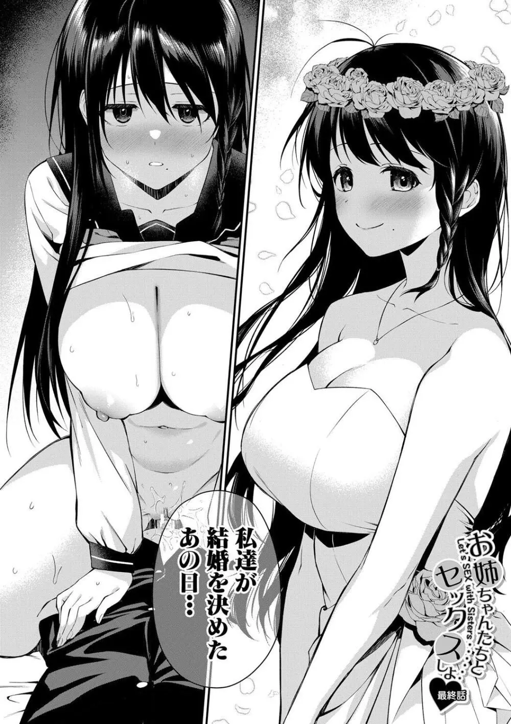 お姉ちゃんたちとセックスしよ♥ Page.148
