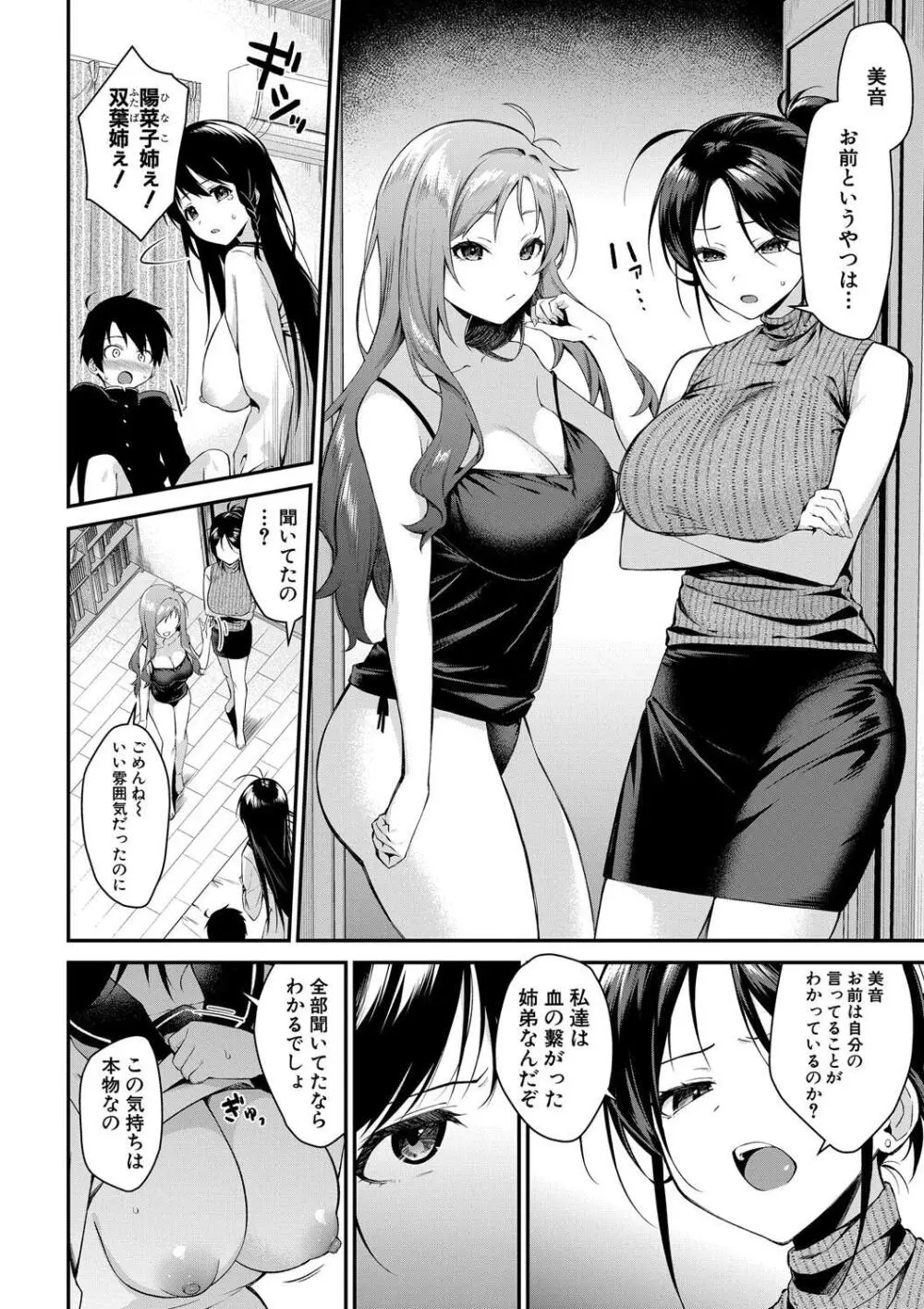 お姉ちゃんたちとセックスしよ♥ Page.150