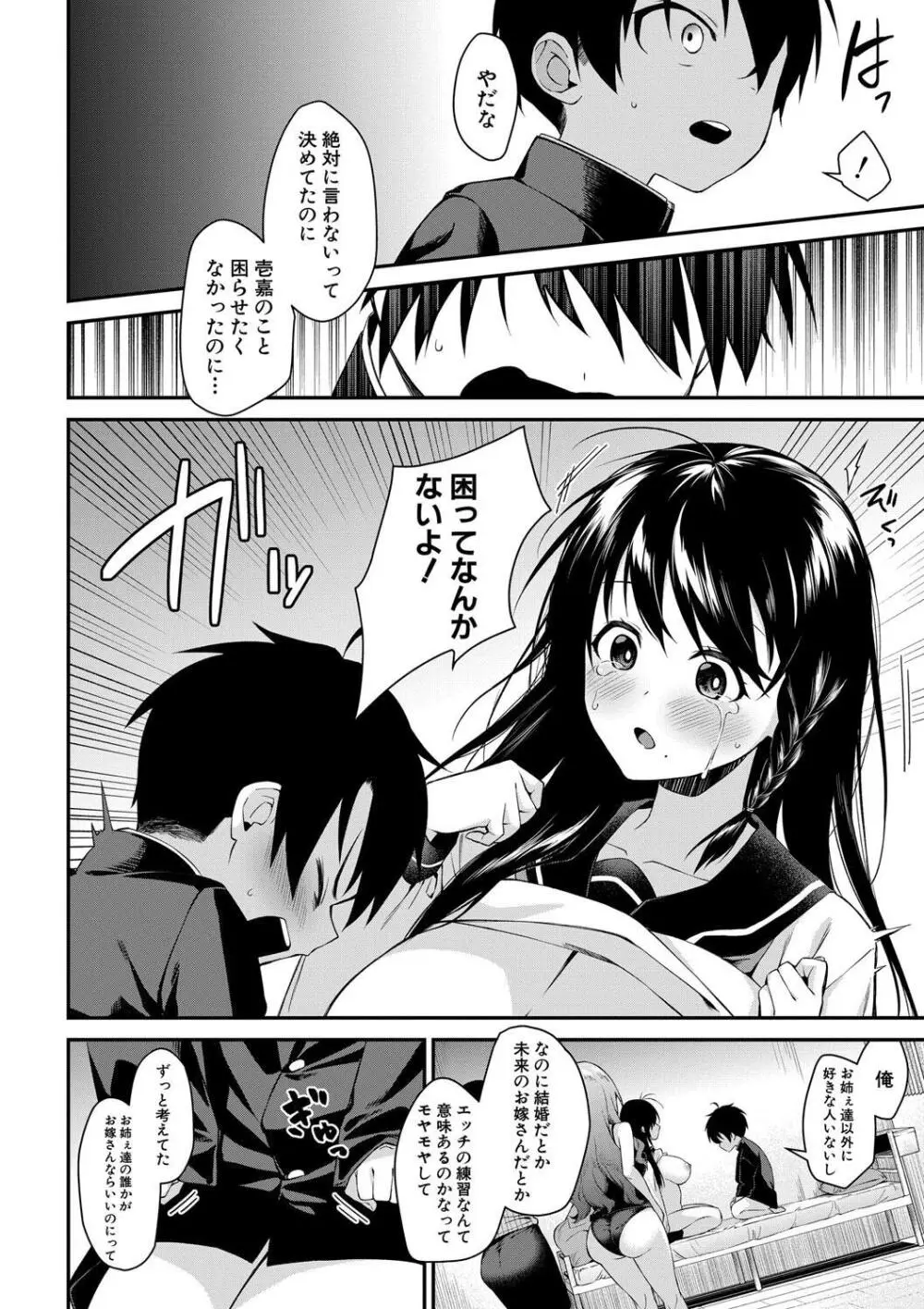 お姉ちゃんたちとセックスしよ♥ Page.152