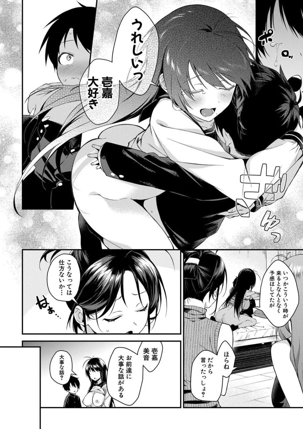 お姉ちゃんたちとセックスしよ♥ Page.154