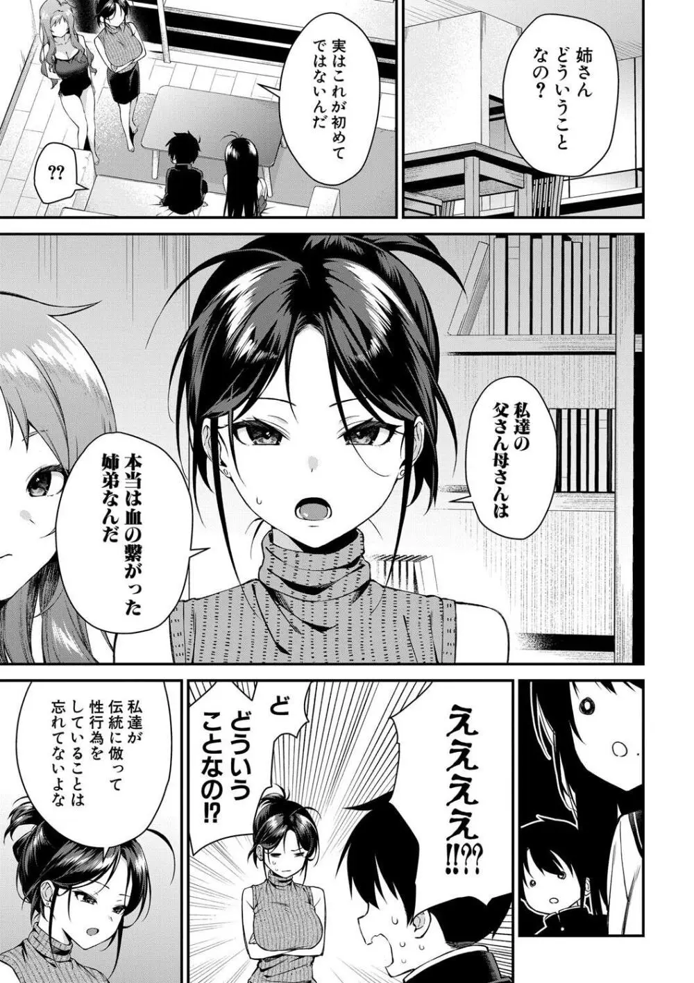 お姉ちゃんたちとセックスしよ♥ Page.155