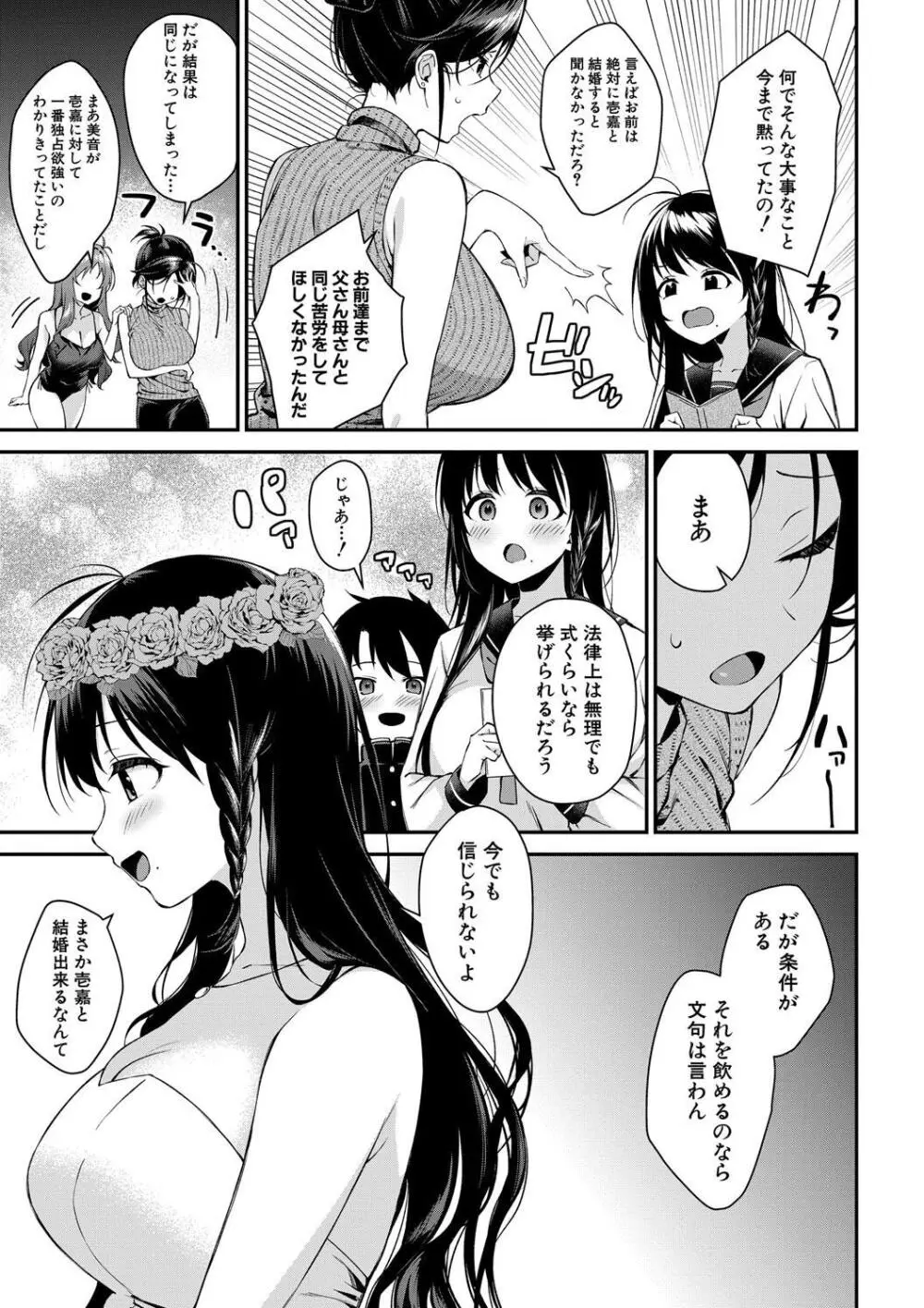 お姉ちゃんたちとセックスしよ♥ Page.157