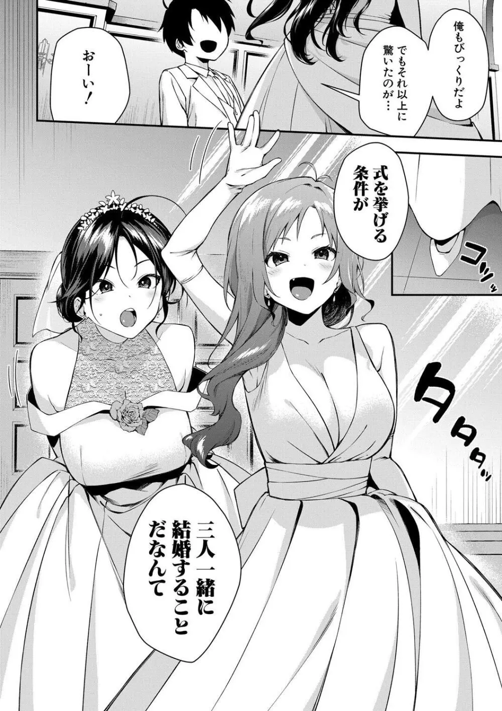 お姉ちゃんたちとセックスしよ♥ Page.158