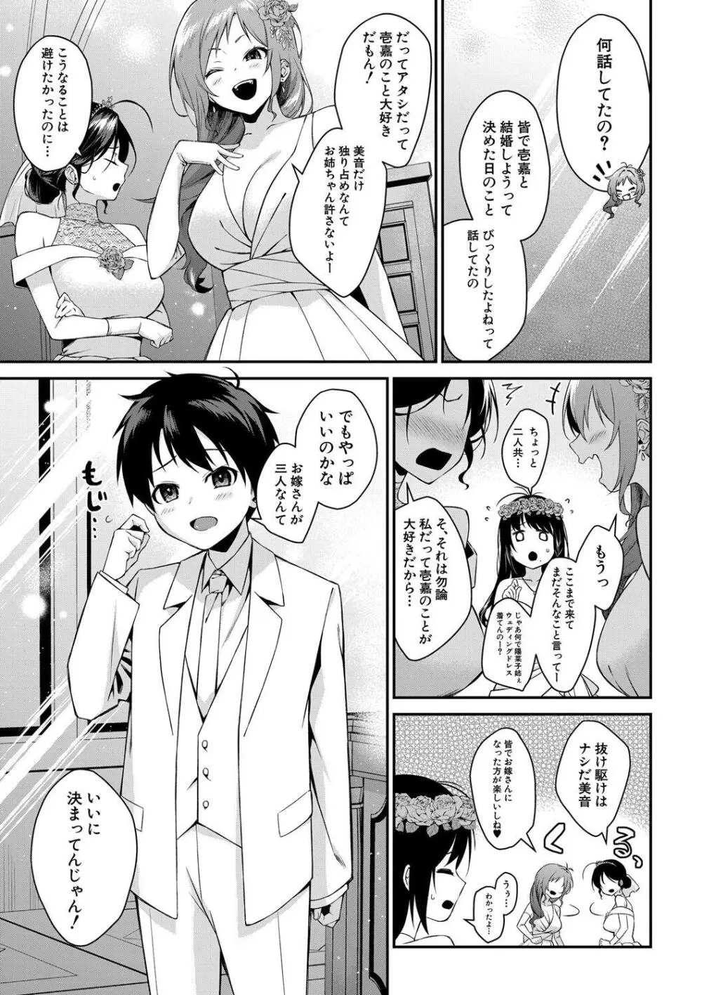 お姉ちゃんたちとセックスしよ♥ Page.159
