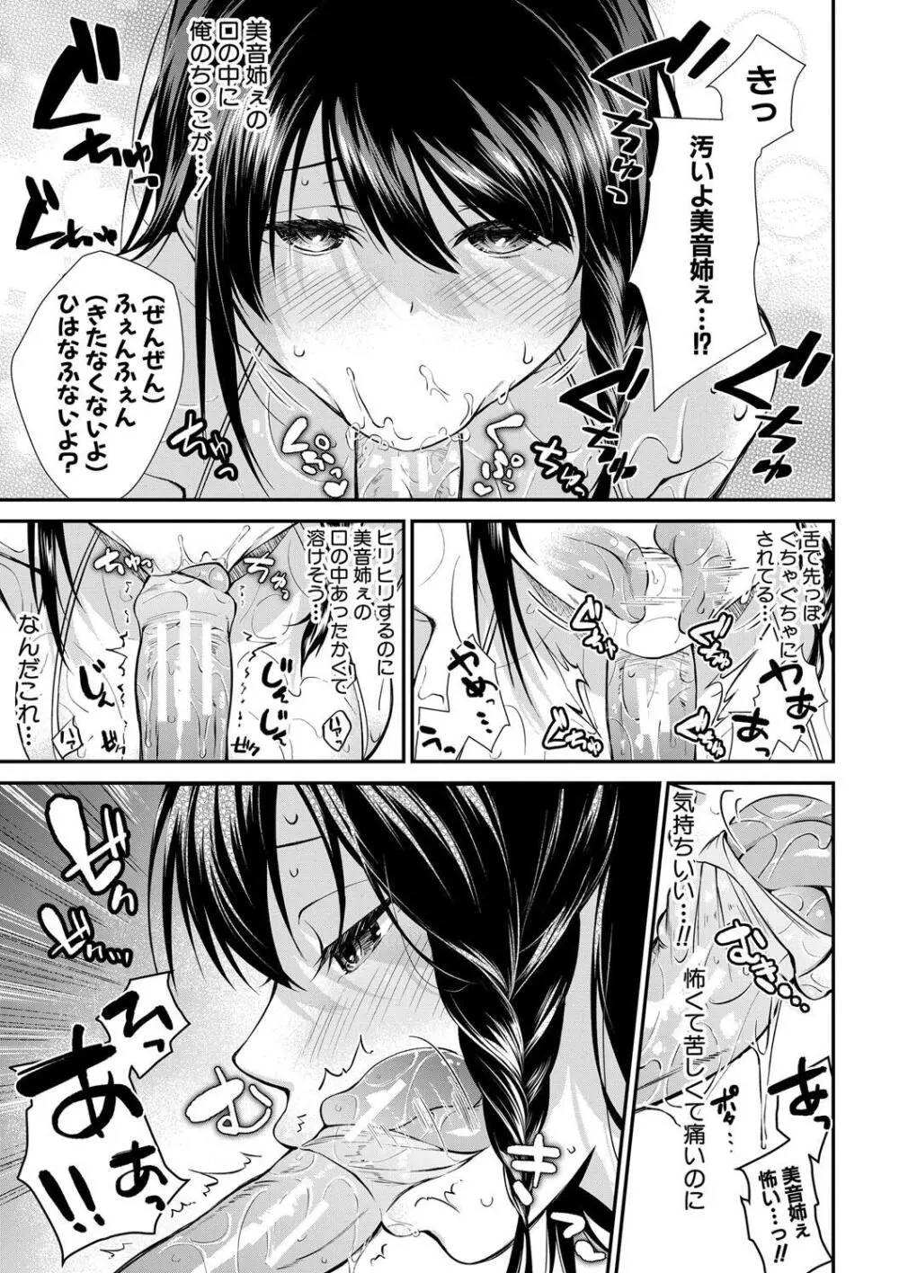 お姉ちゃんたちとセックスしよ♥ Page.17