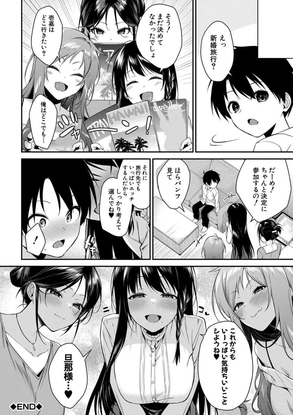 お姉ちゃんたちとセックスしよ♥ Page.184