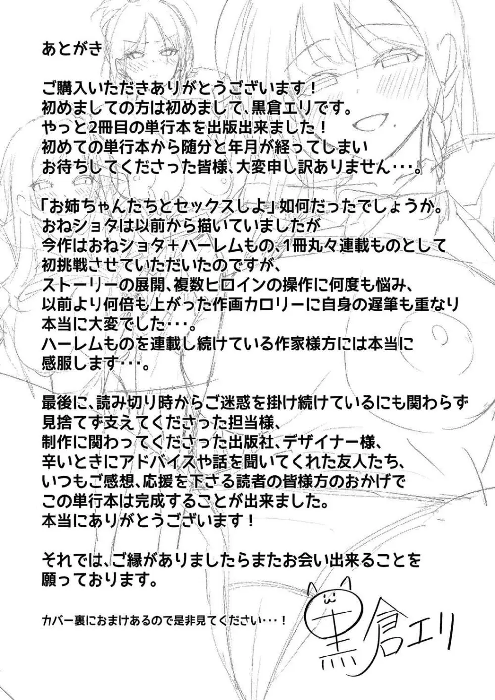 お姉ちゃんたちとセックスしよ♥ Page.185
