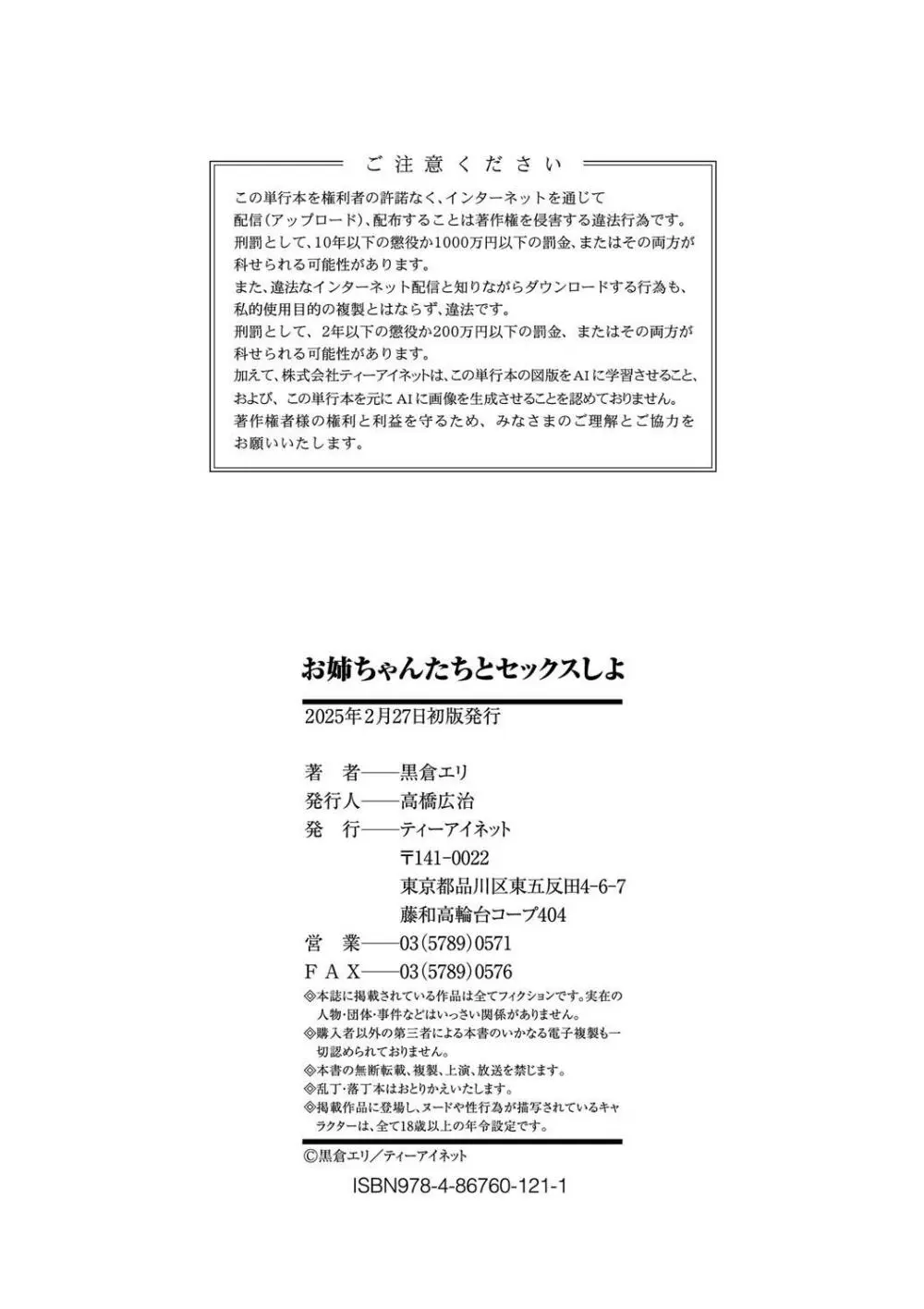 お姉ちゃんたちとセックスしよ♥ Page.186