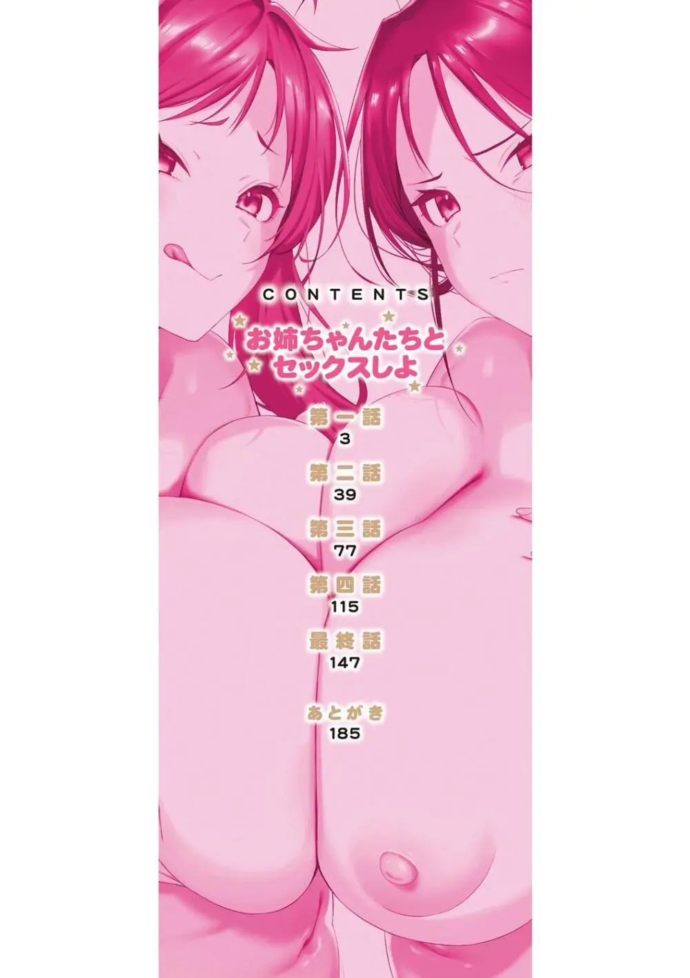 お姉ちゃんたちとセックスしよ♥ Page.2
