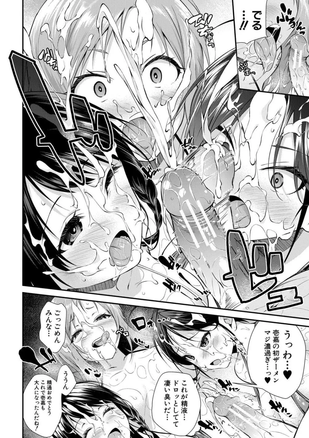 お姉ちゃんたちとセックスしよ♥ Page.20