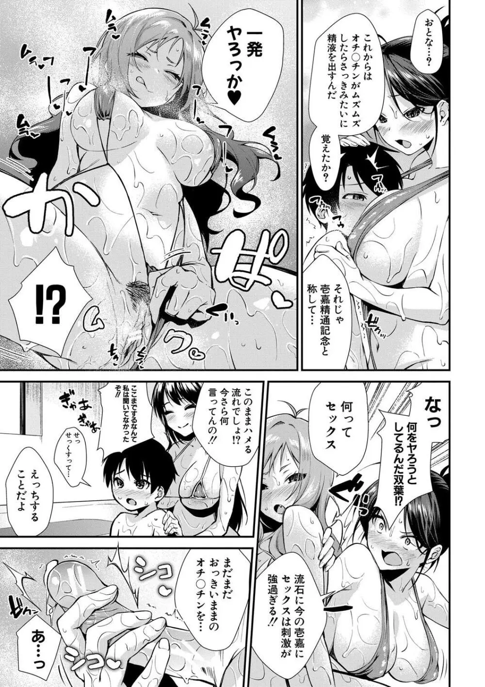 お姉ちゃんたちとセックスしよ♥ Page.21