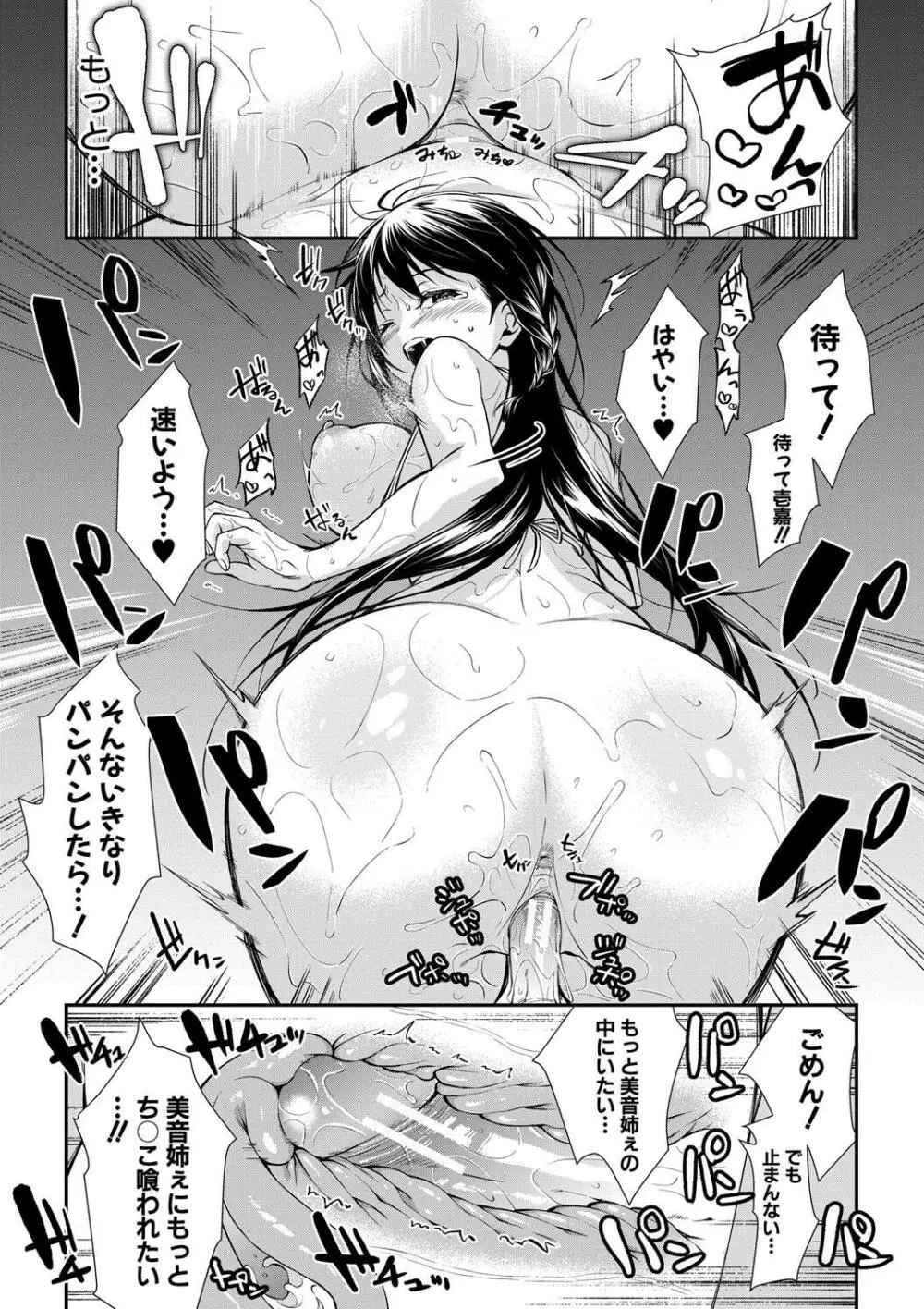お姉ちゃんたちとセックスしよ♥ Page.25