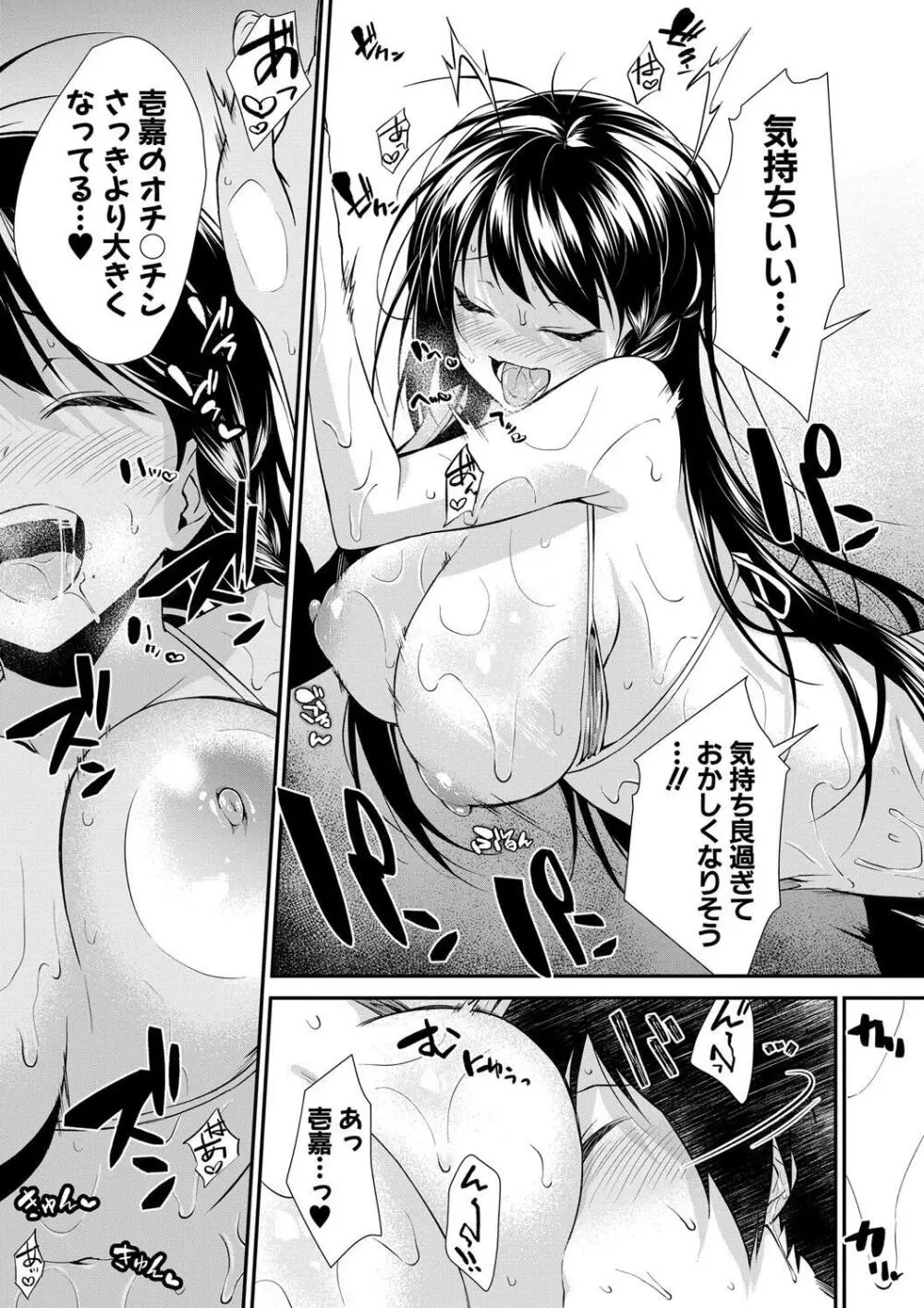 お姉ちゃんたちとセックスしよ♥ Page.29