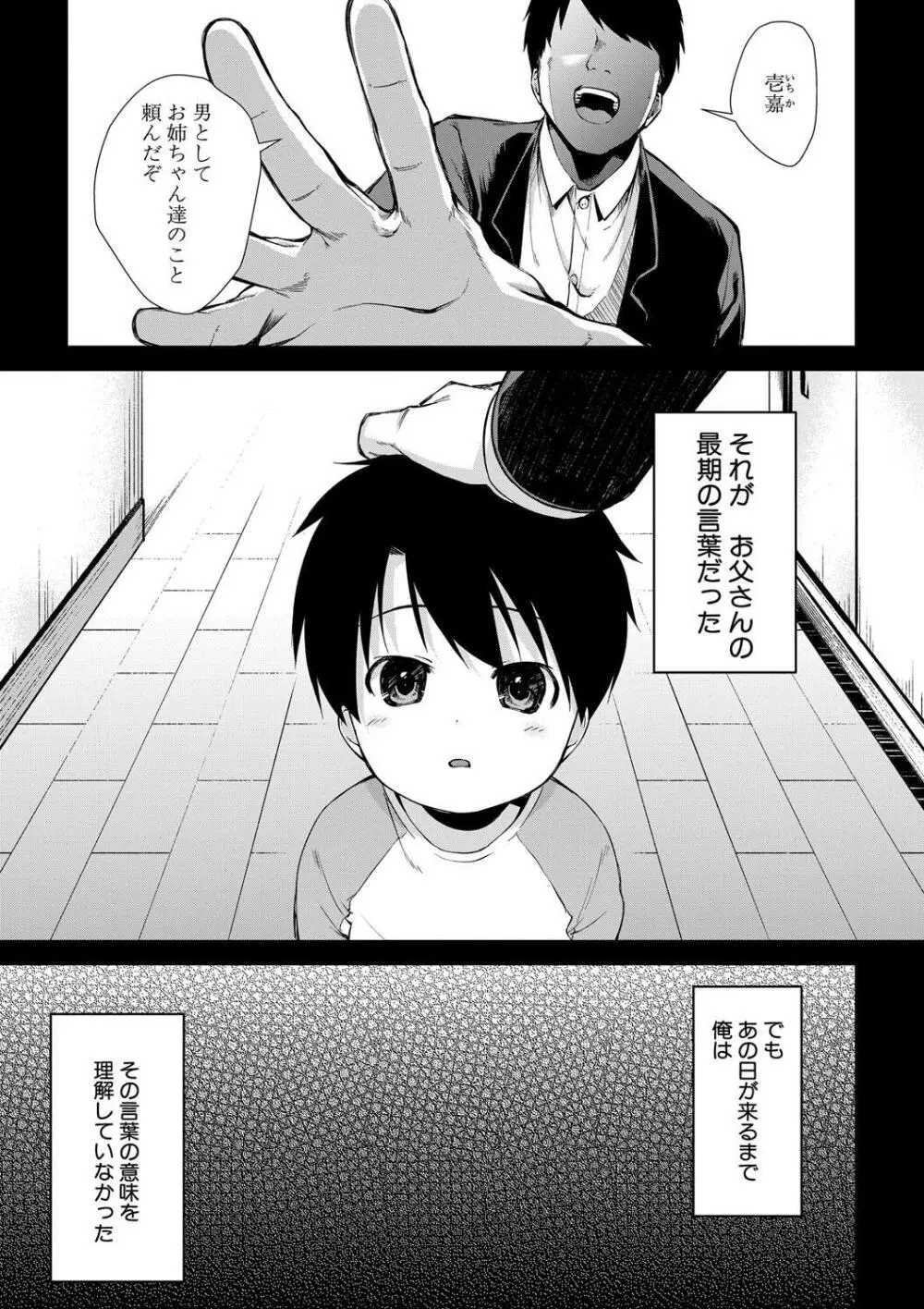 お姉ちゃんたちとセックスしよ♥ Page.3