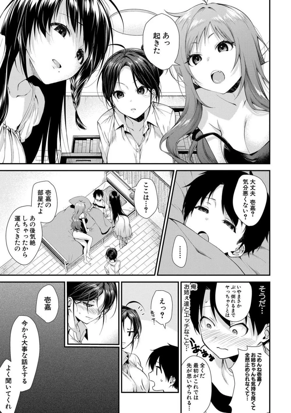 お姉ちゃんたちとセックスしよ♥ Page.37
