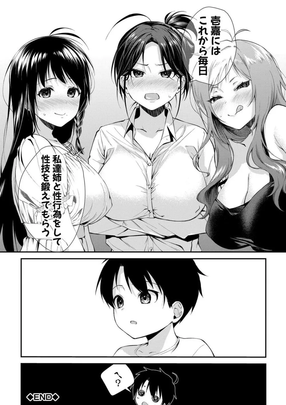 お姉ちゃんたちとセックスしよ♥ Page.38