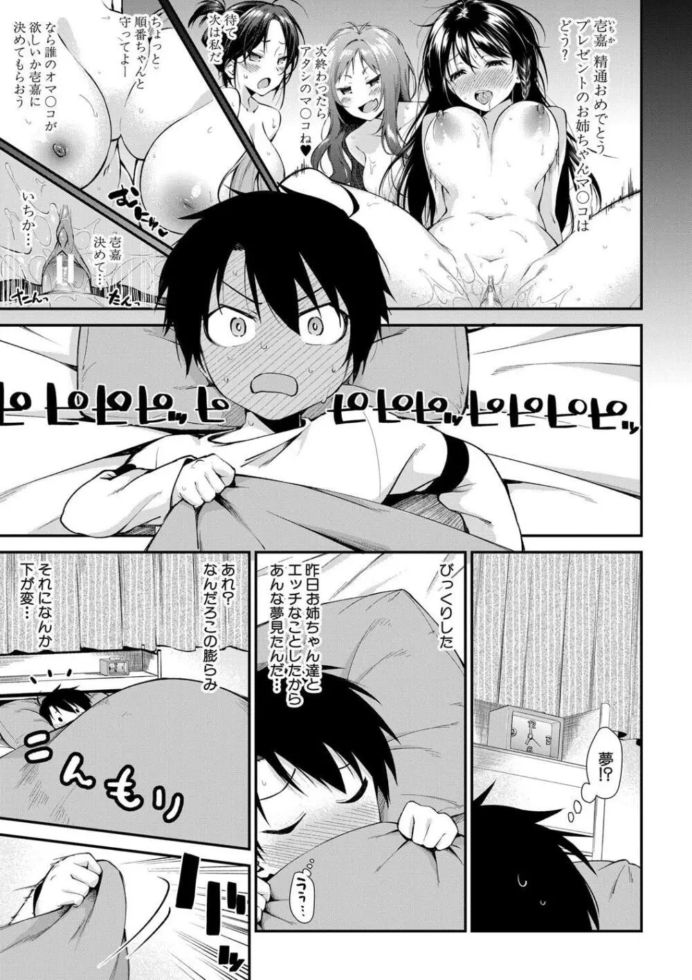 お姉ちゃんたちとセックスしよ♥ Page.39
