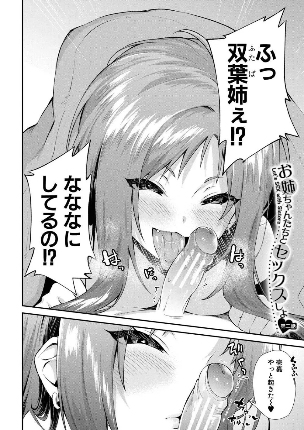 お姉ちゃんたちとセックスしよ♥ Page.40