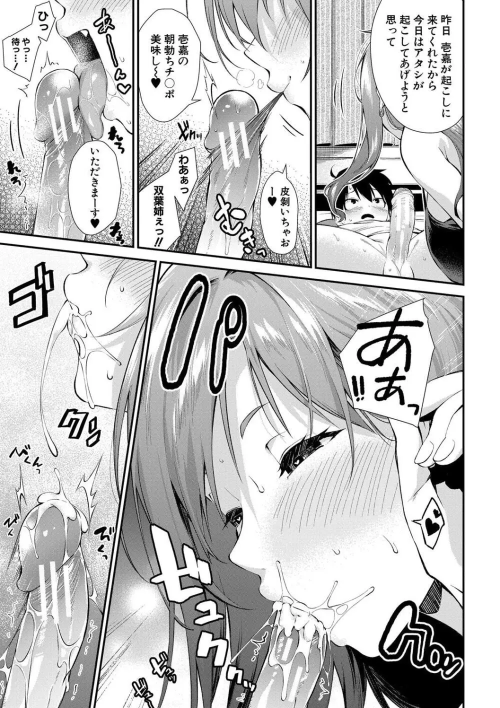 お姉ちゃんたちとセックスしよ♥ Page.41