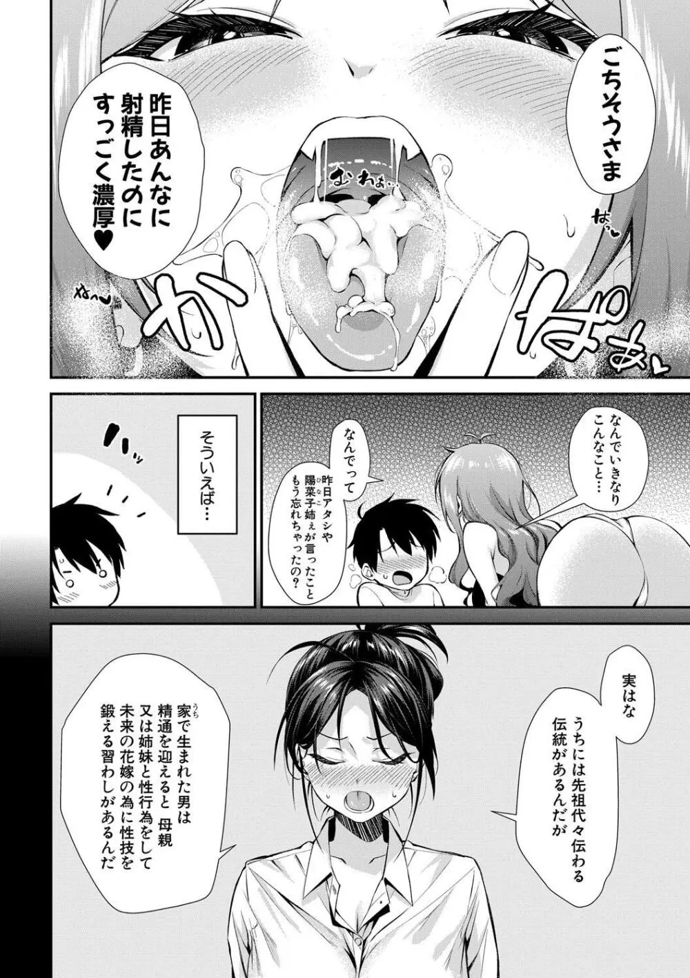 お姉ちゃんたちとセックスしよ♥ Page.42