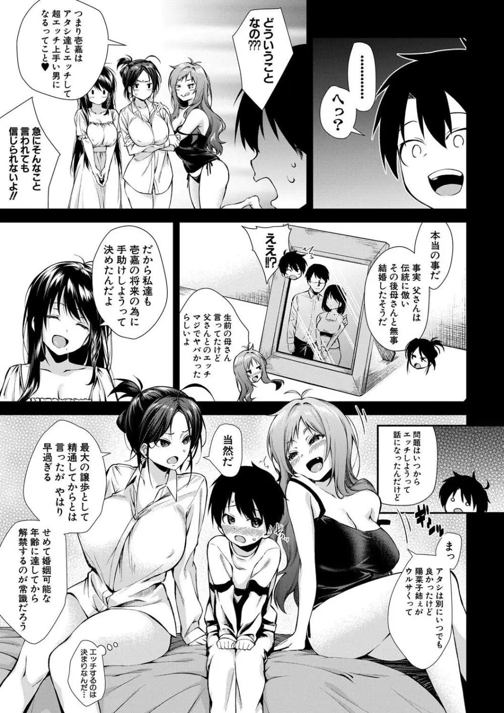 お姉ちゃんたちとセックスしよ♥ Page.43