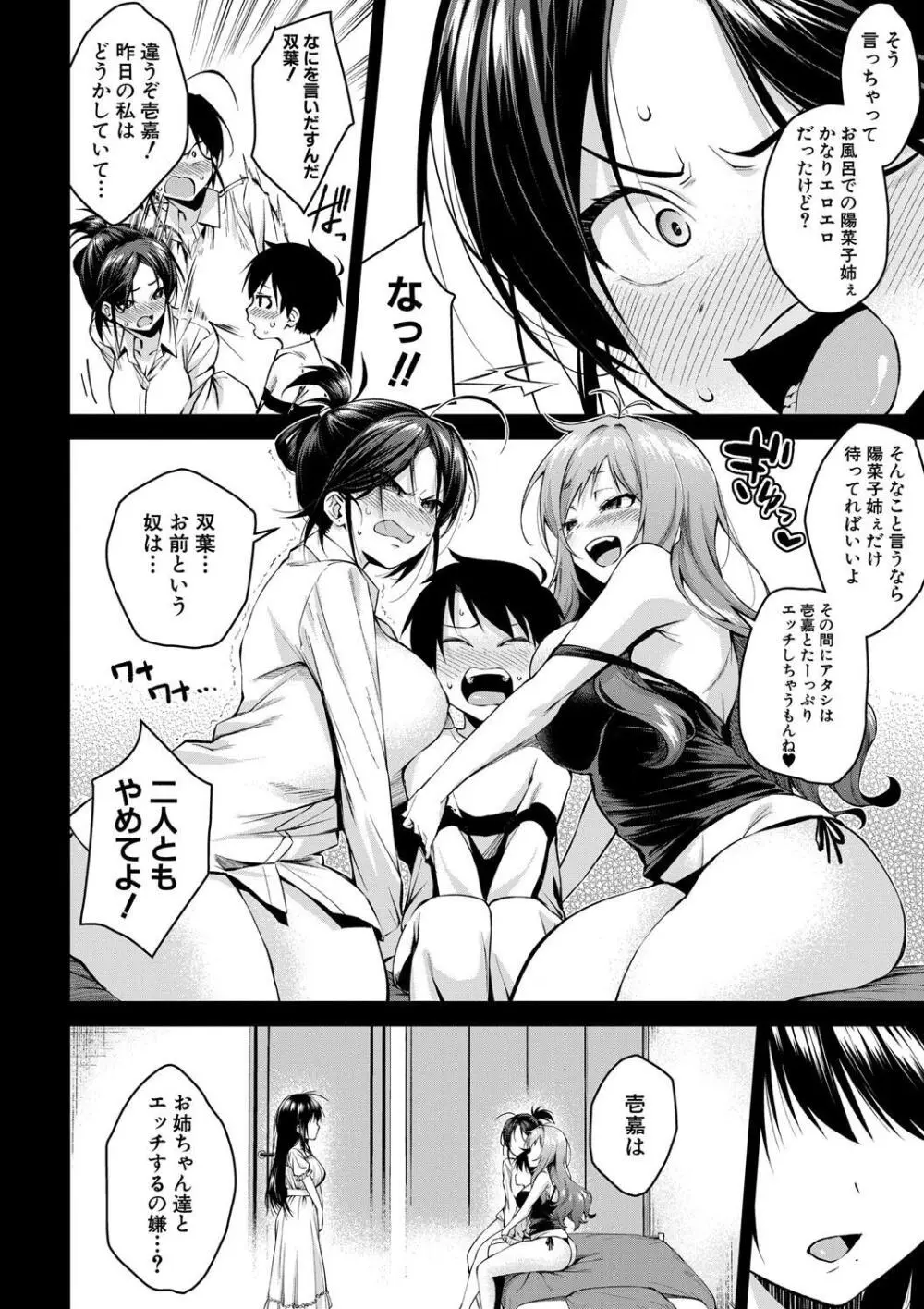 お姉ちゃんたちとセックスしよ♥ Page.44