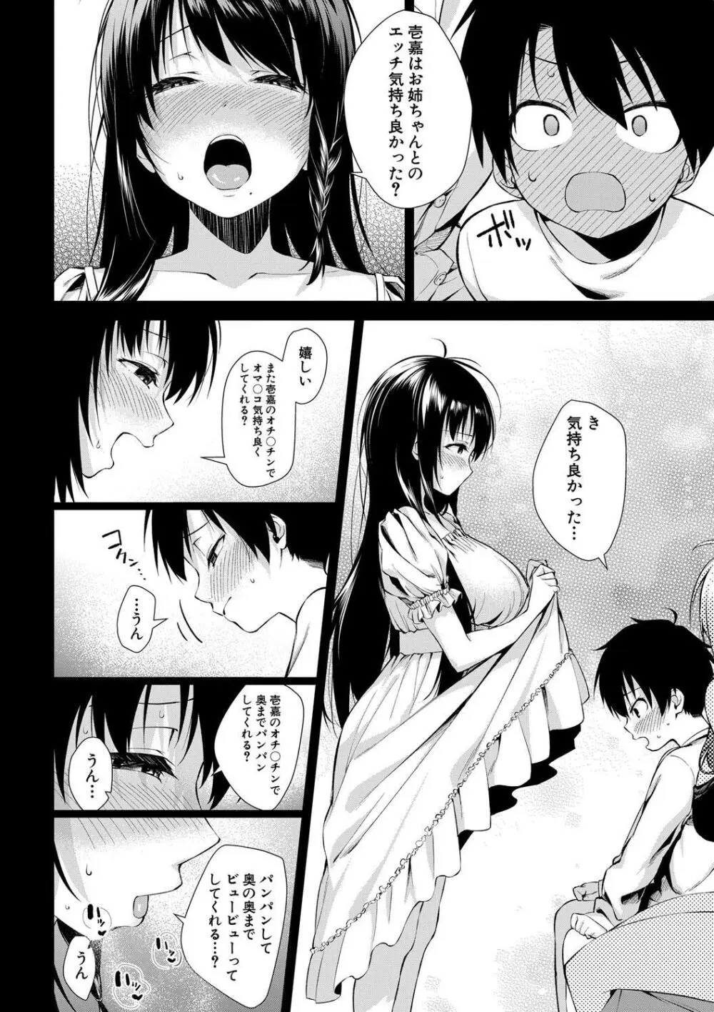 お姉ちゃんたちとセックスしよ♥ Page.46