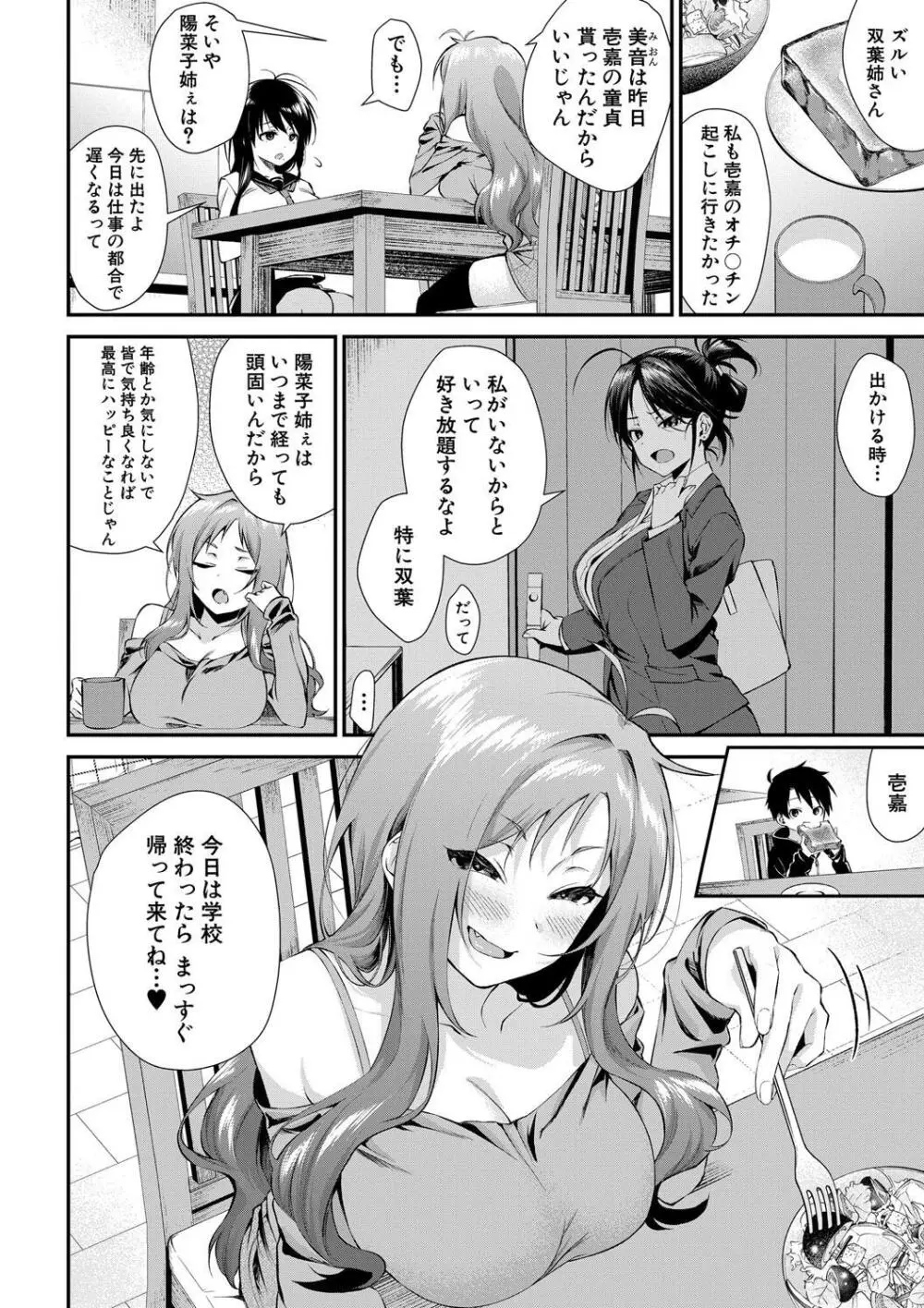 お姉ちゃんたちとセックスしよ♥ Page.48
