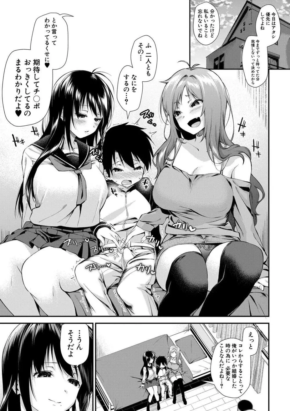 お姉ちゃんたちとセックスしよ♥ Page.49