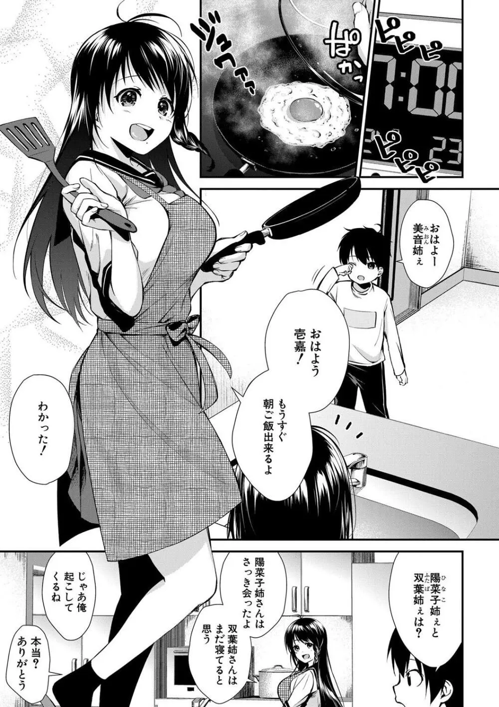お姉ちゃんたちとセックスしよ♥ Page.5