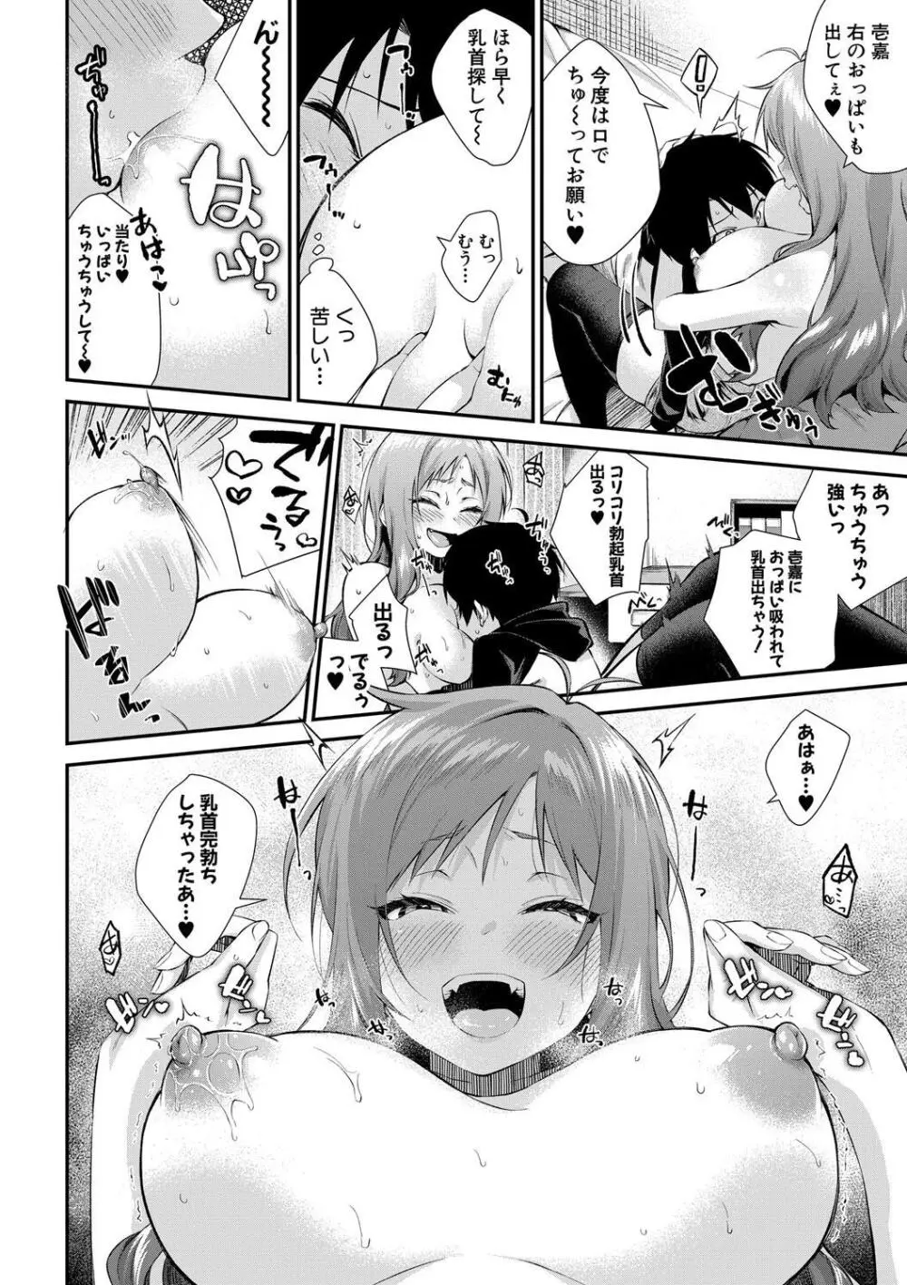 お姉ちゃんたちとセックスしよ♥ Page.54
