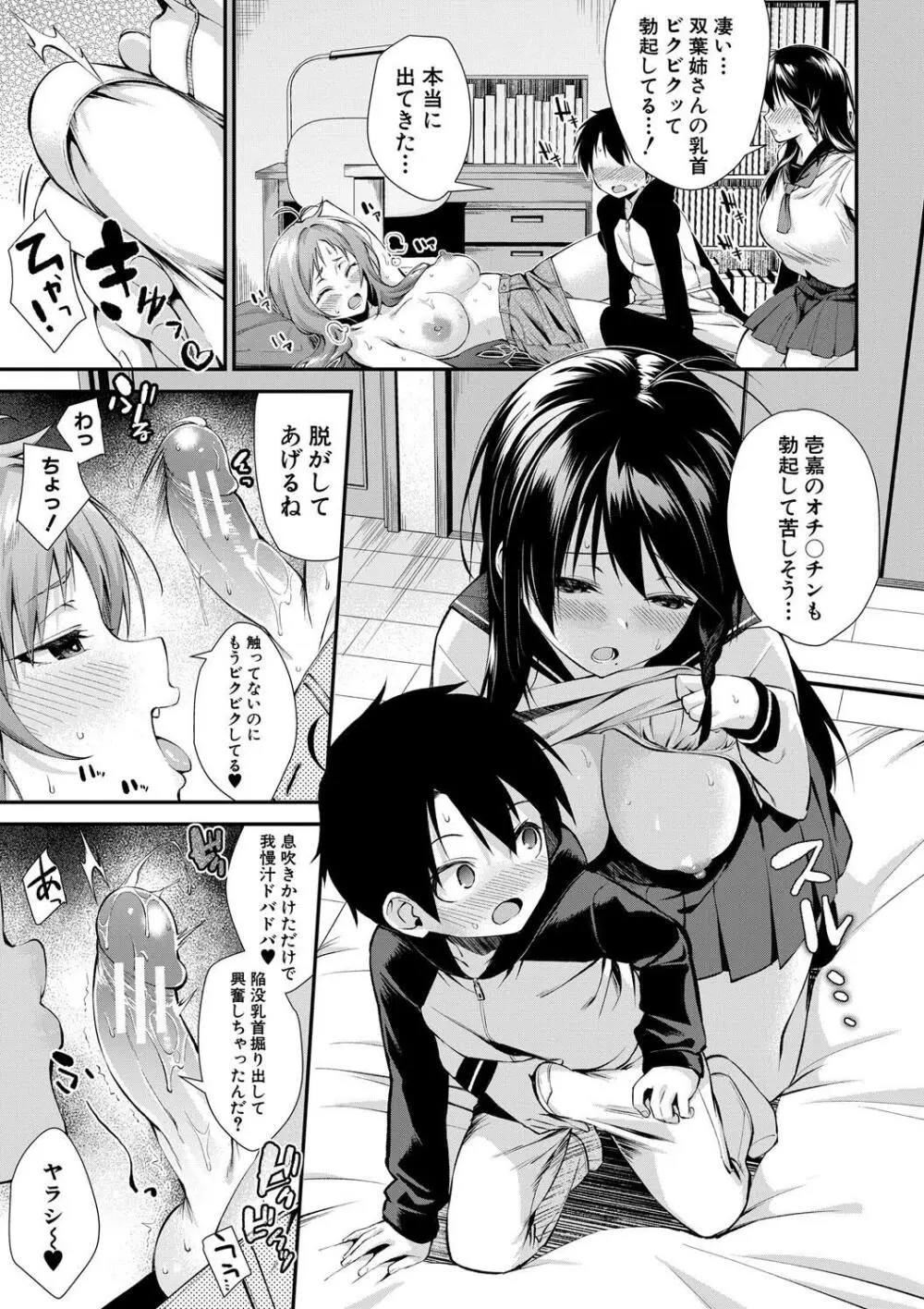 お姉ちゃんたちとセックスしよ♥ Page.55