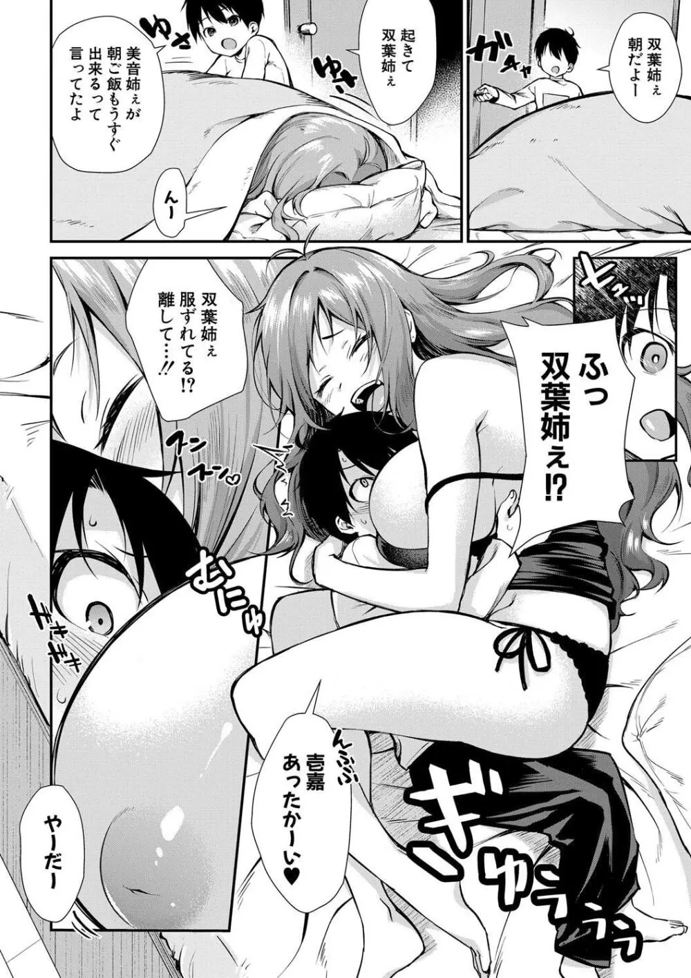 お姉ちゃんたちとセックスしよ♥ Page.6
