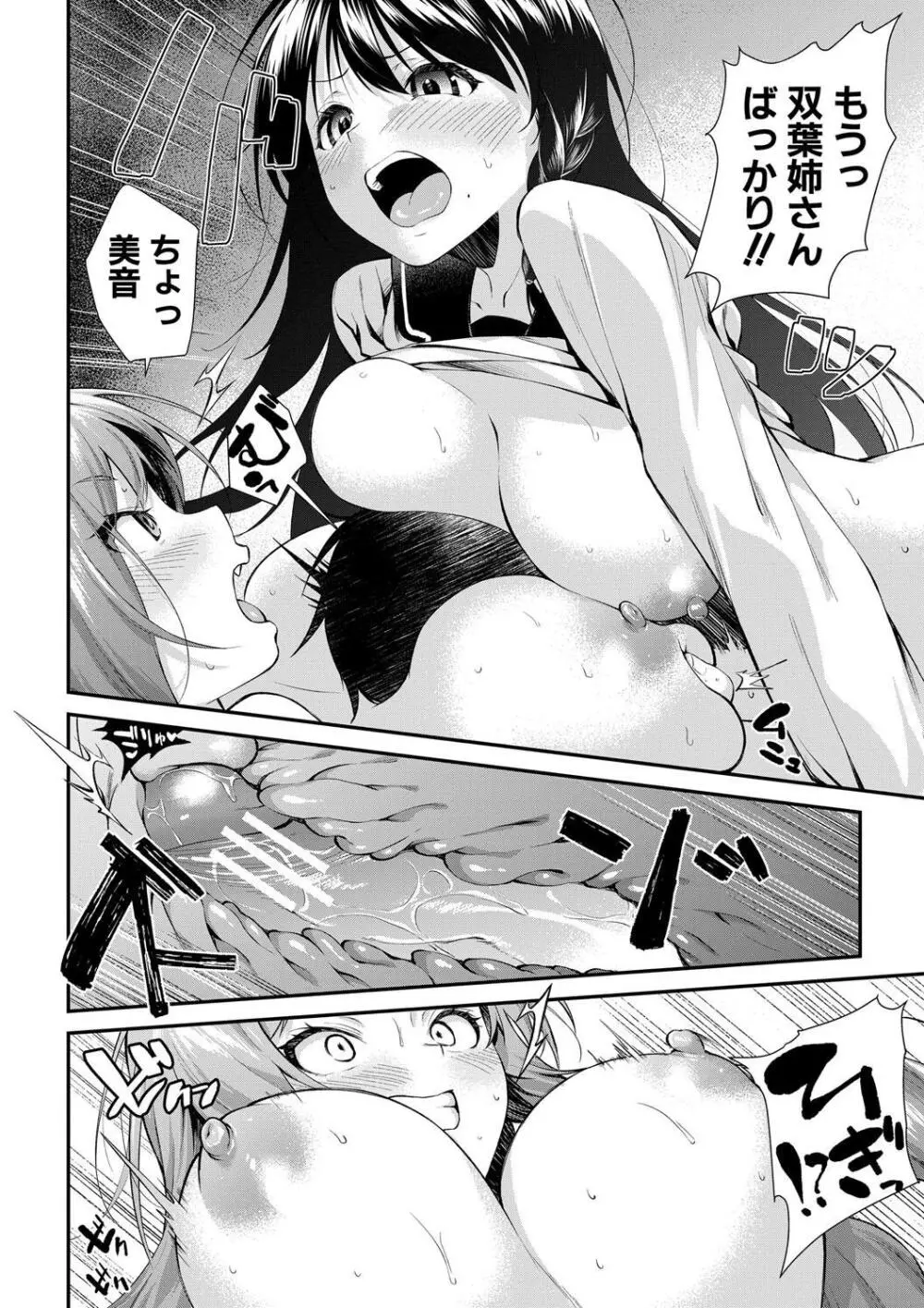 お姉ちゃんたちとセックスしよ♥ Page.64