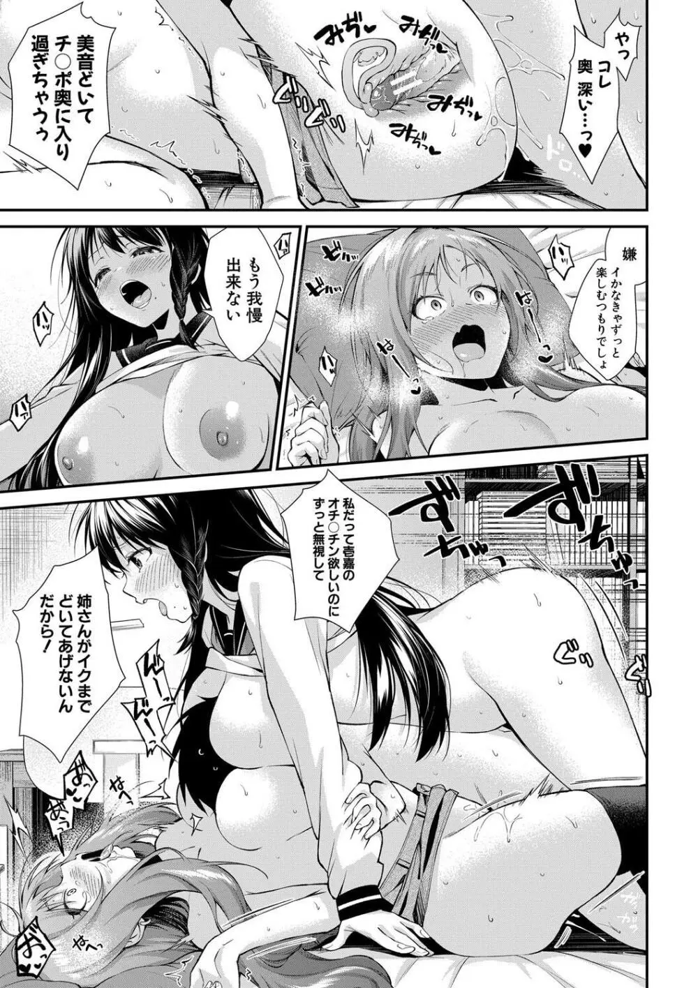 お姉ちゃんたちとセックスしよ♥ Page.65