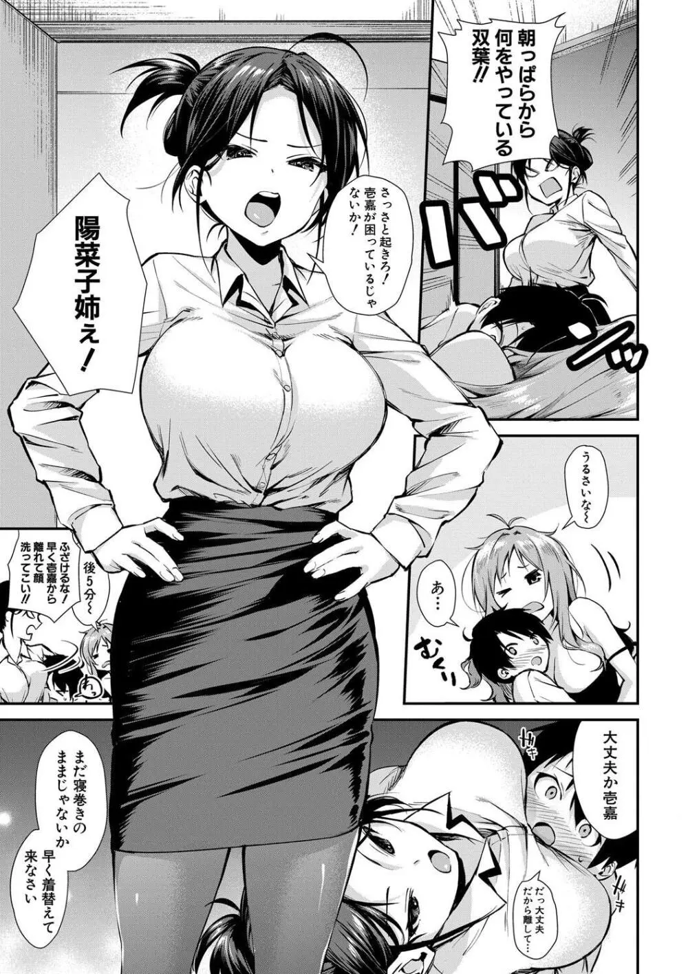 お姉ちゃんたちとセックスしよ♥ Page.7