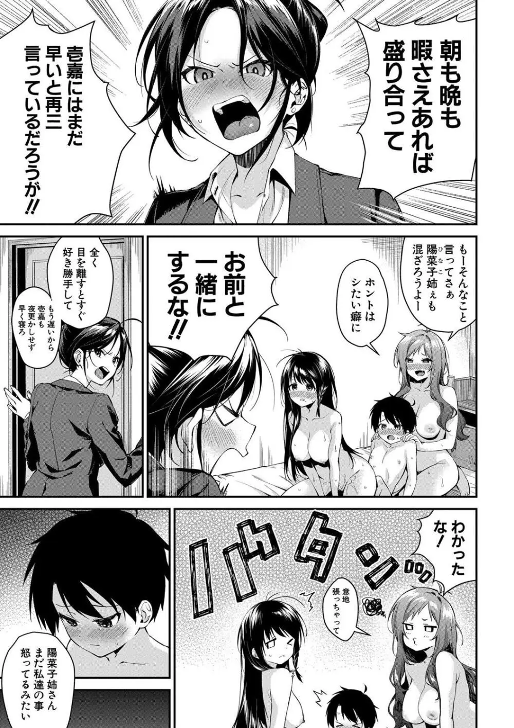 お姉ちゃんたちとセックスしよ♥ Page.79
