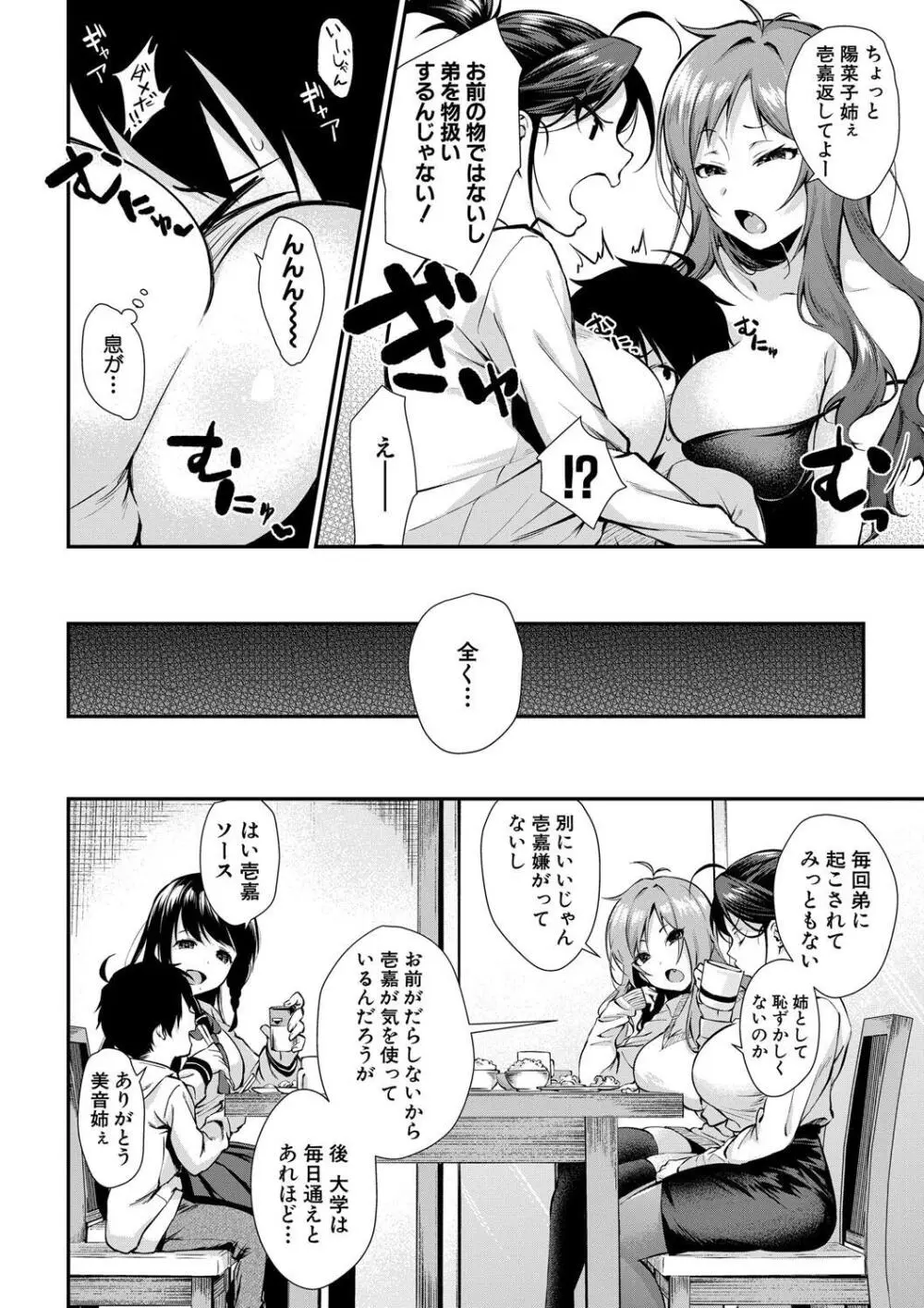 お姉ちゃんたちとセックスしよ♥ Page.8