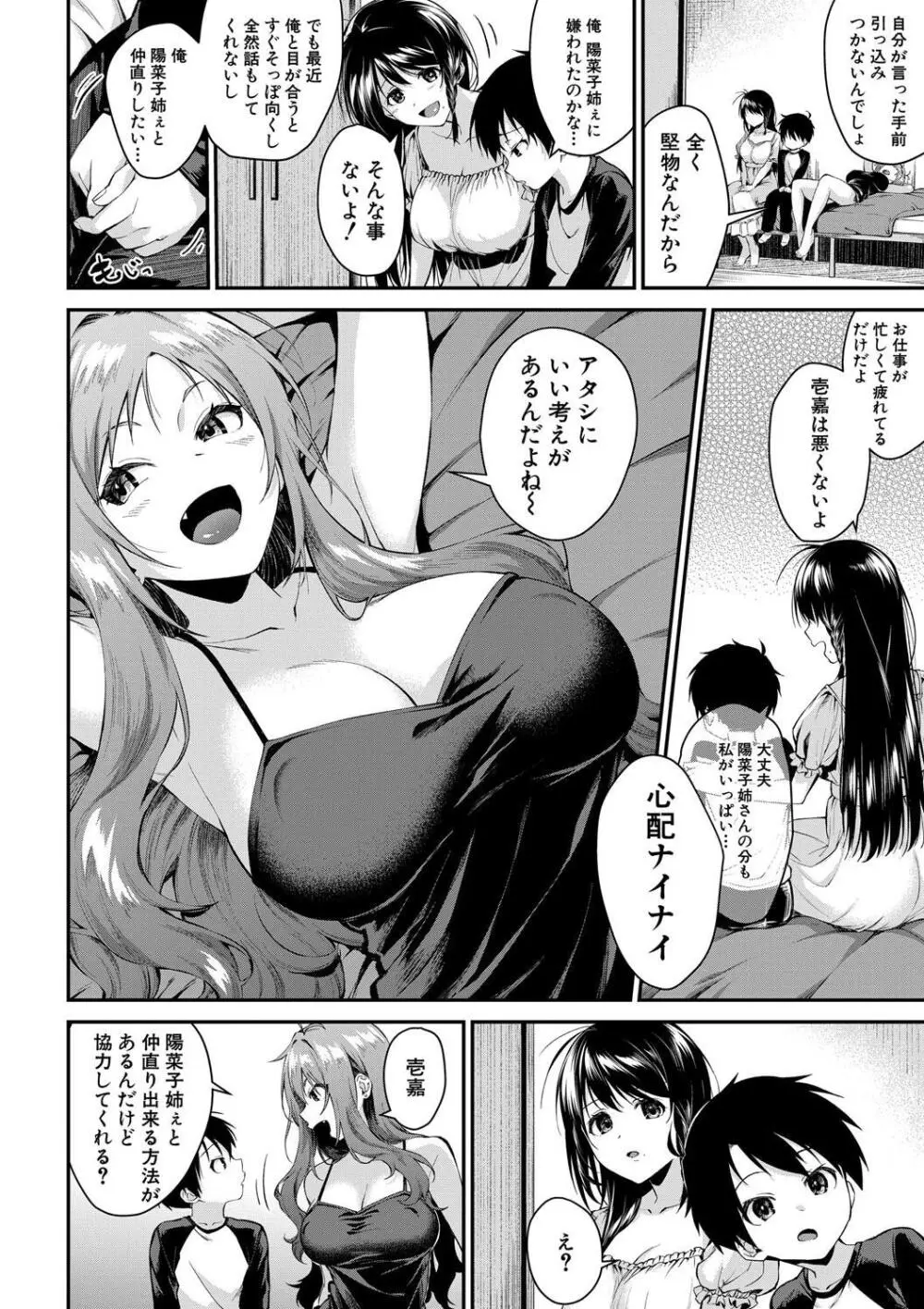 お姉ちゃんたちとセックスしよ♥ Page.80