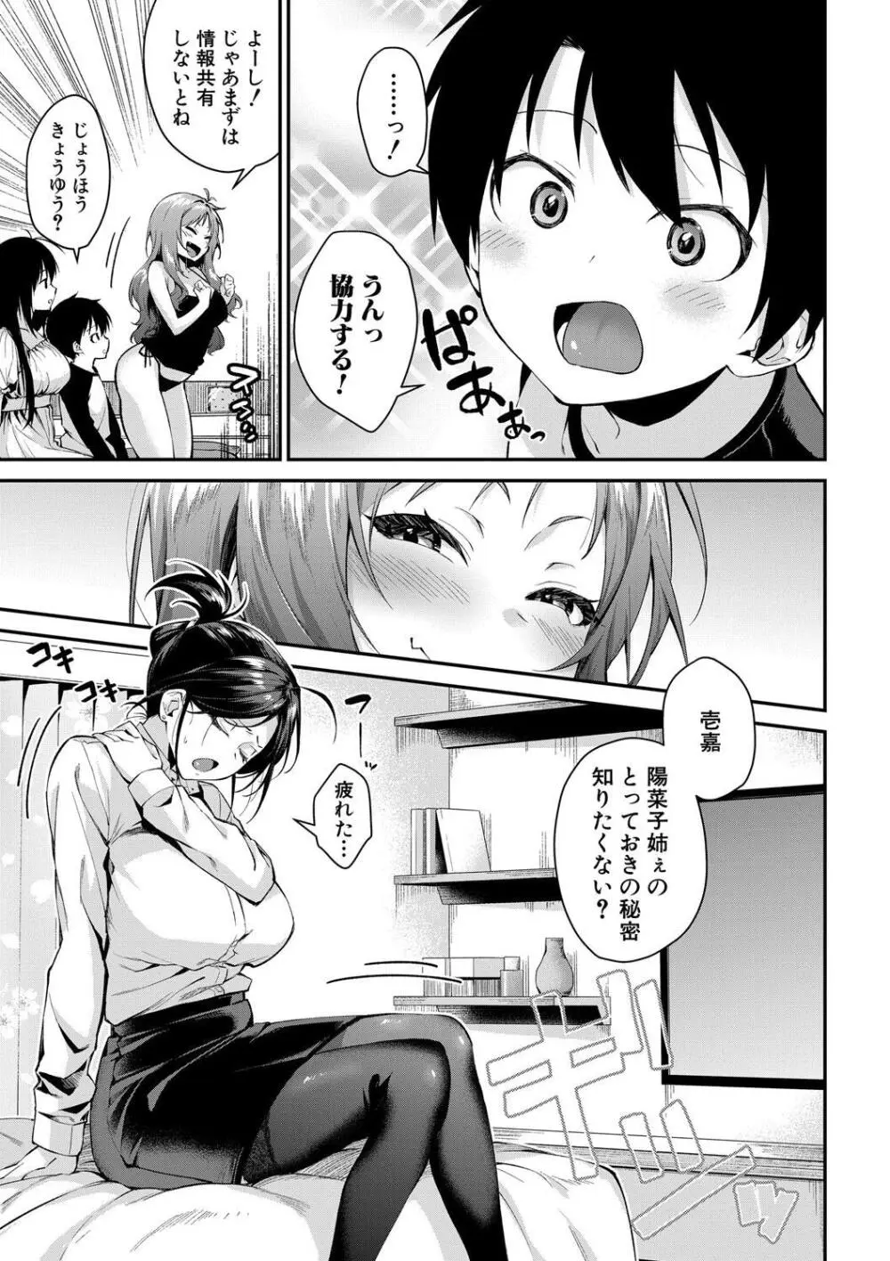 お姉ちゃんたちとセックスしよ♥ Page.81