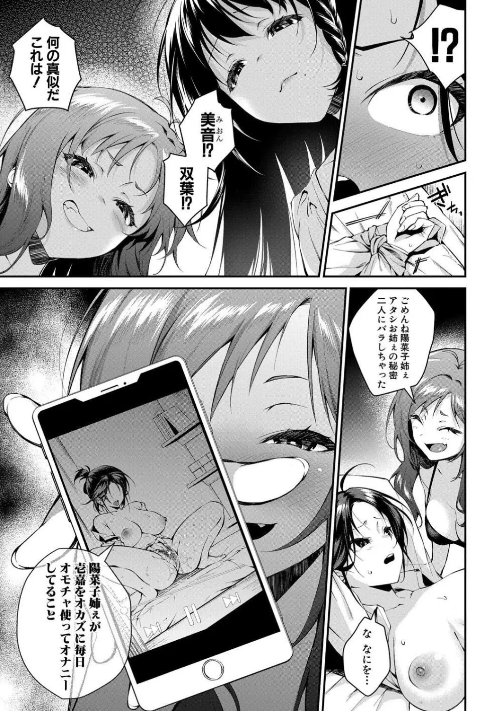 お姉ちゃんたちとセックスしよ♥ Page.89