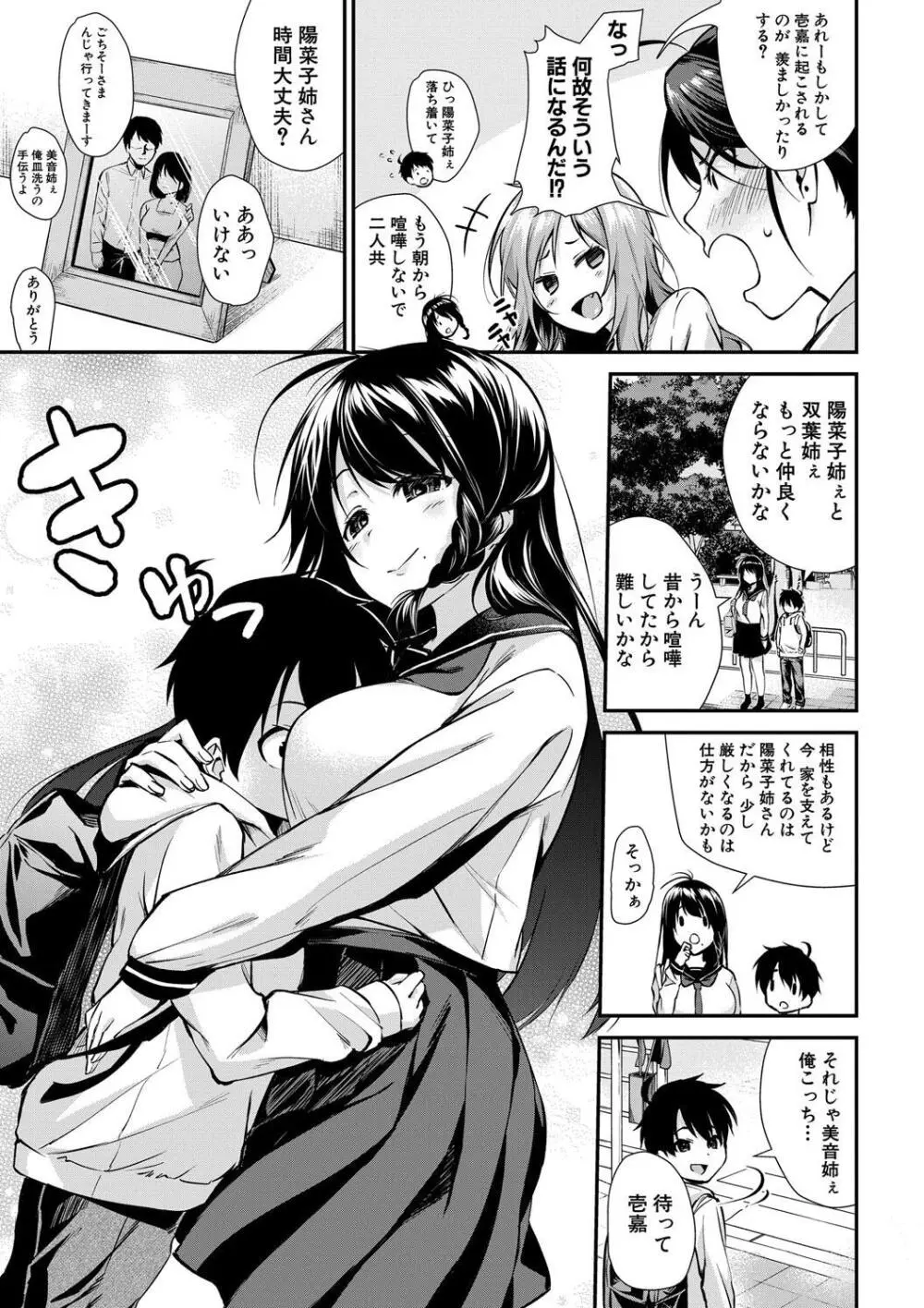 お姉ちゃんたちとセックスしよ♥ Page.9