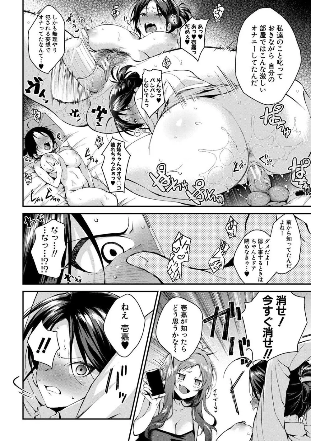 お姉ちゃんたちとセックスしよ♥ Page.90