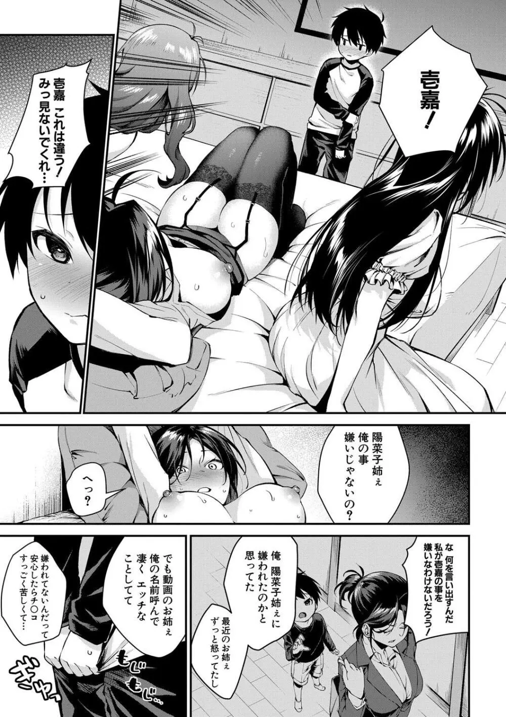 お姉ちゃんたちとセックスしよ♥ Page.91