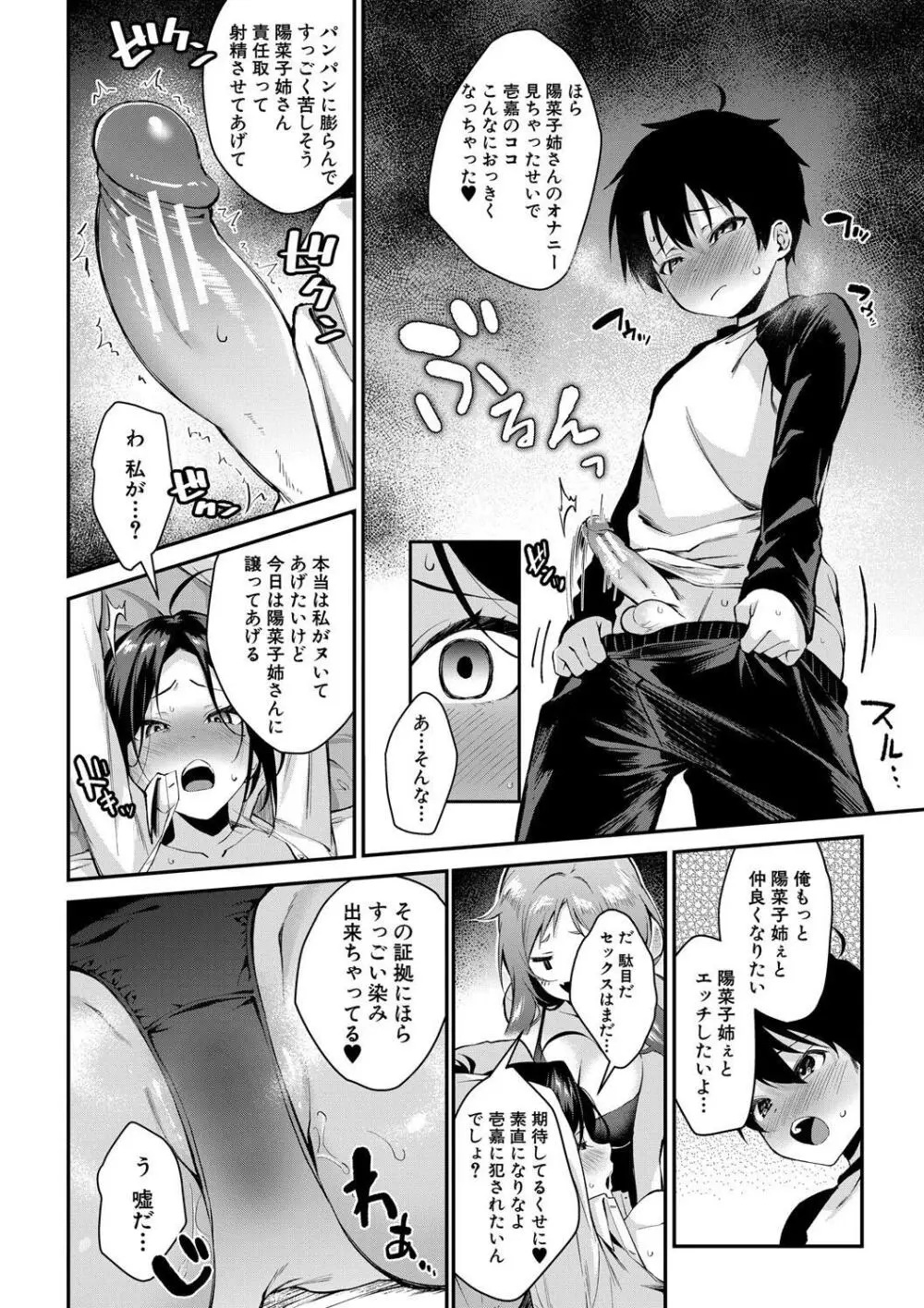 お姉ちゃんたちとセックスしよ♥ Page.92