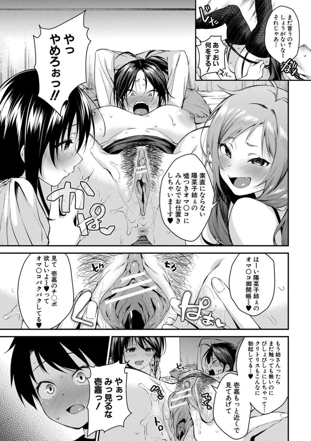 お姉ちゃんたちとセックスしよ♥ Page.93