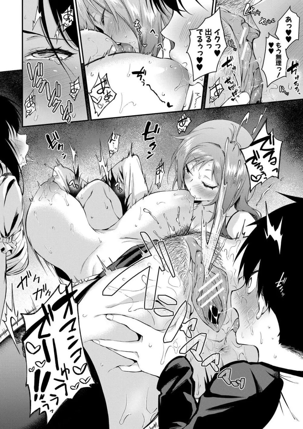 お姉ちゃんたちとセックスしよ♥ Page.96