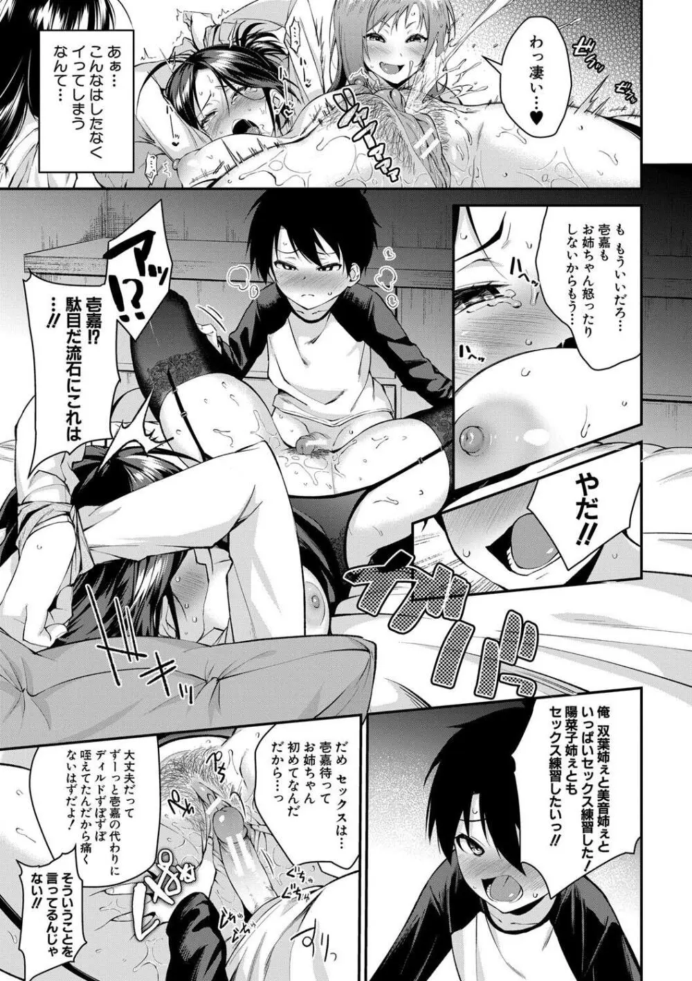 お姉ちゃんたちとセックスしよ♥ Page.97