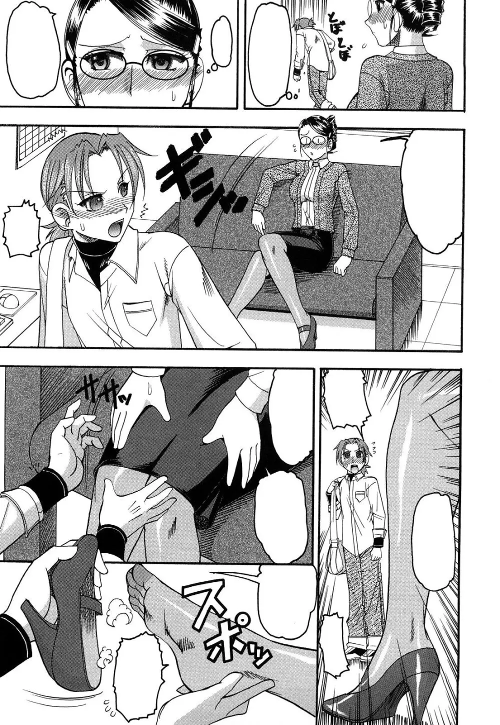 爪先まで愛して Page.5