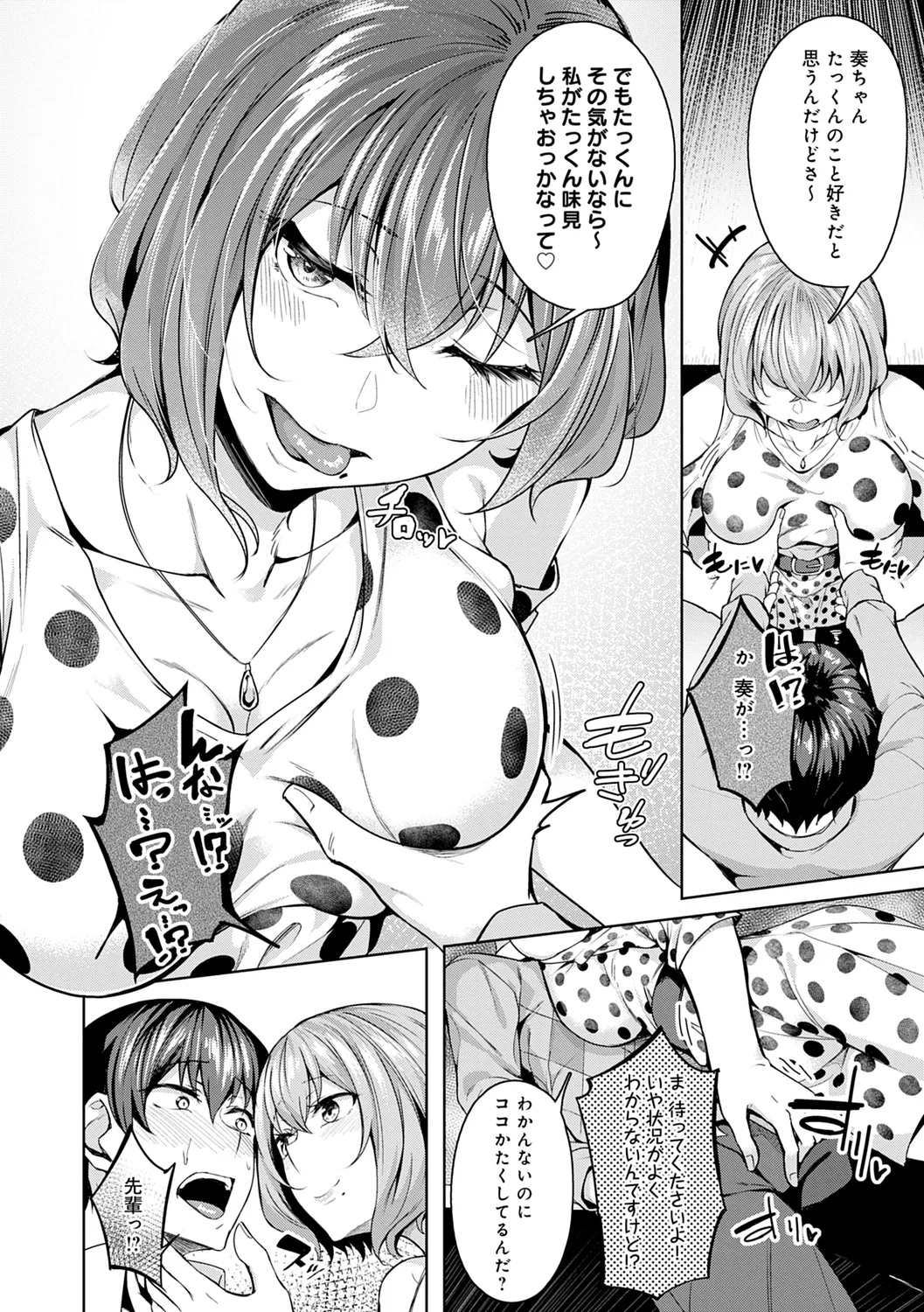 みだら ふしだら よもすがら Page.10